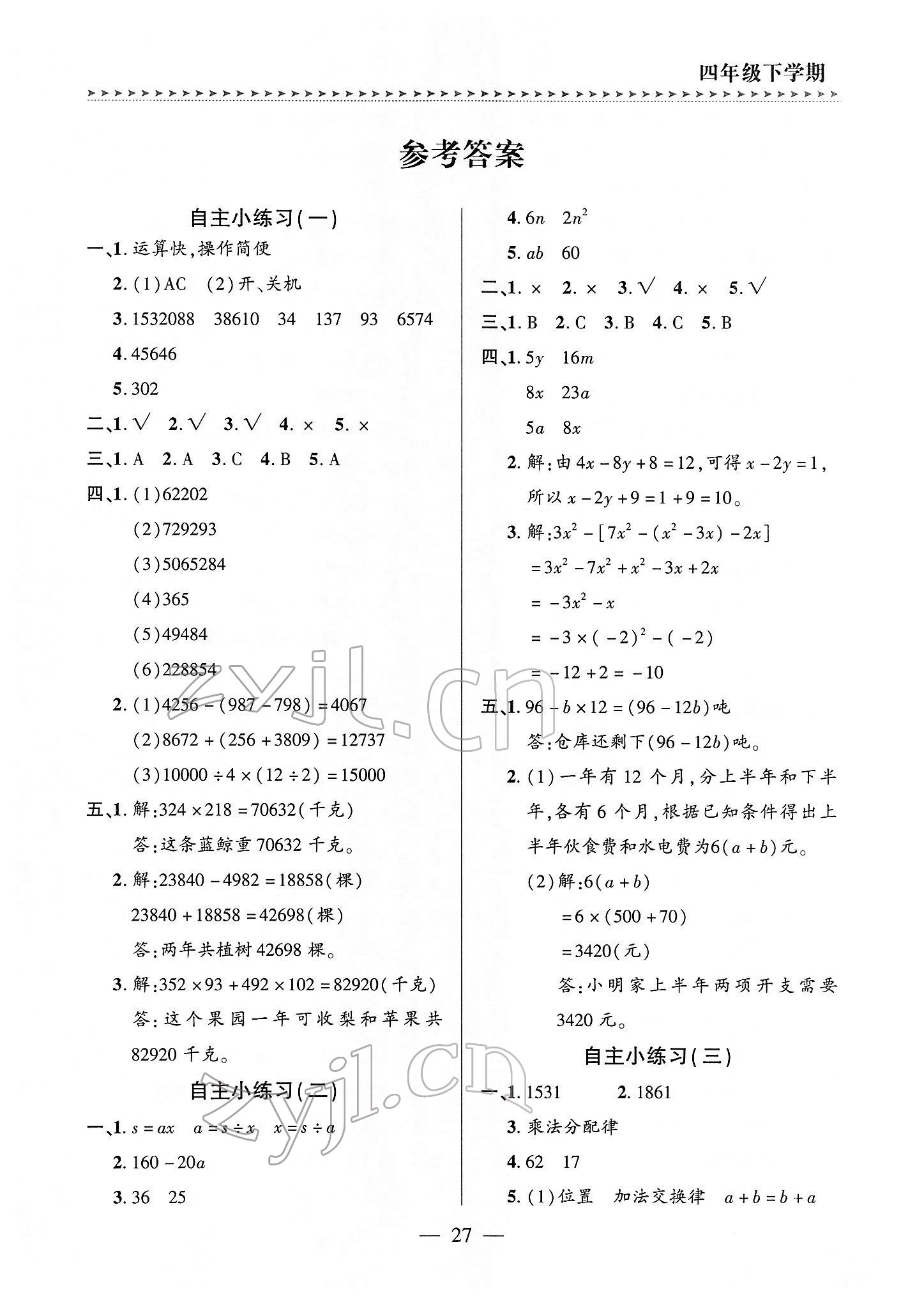 2022年新課堂學(xué)習(xí)與探究四年級數(shù)學(xué)下冊青島版 第1頁