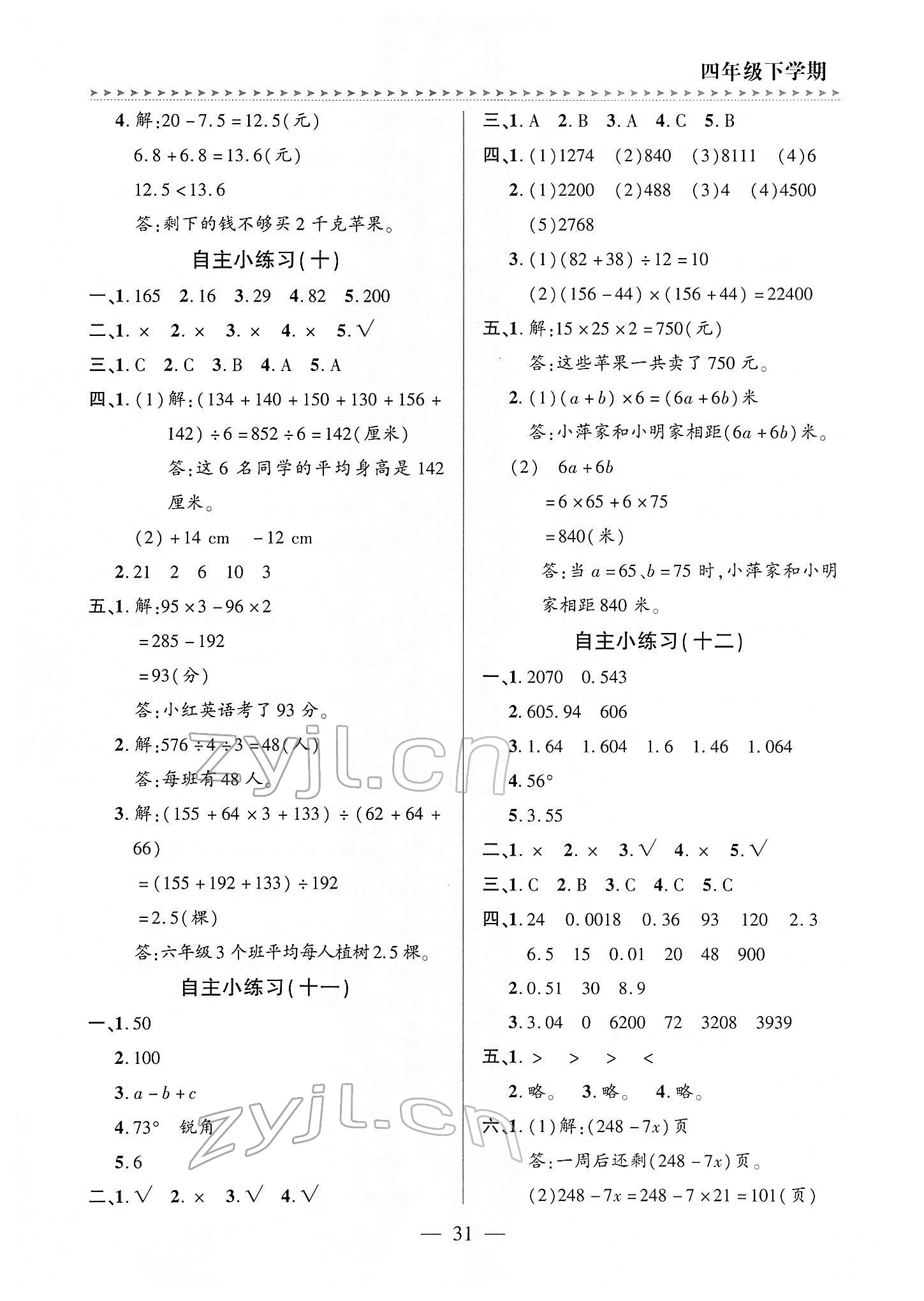 2022年新課堂學(xué)習(xí)與探究四年級(jí)數(shù)學(xué)下冊(cè)青島版 第5頁(yè)