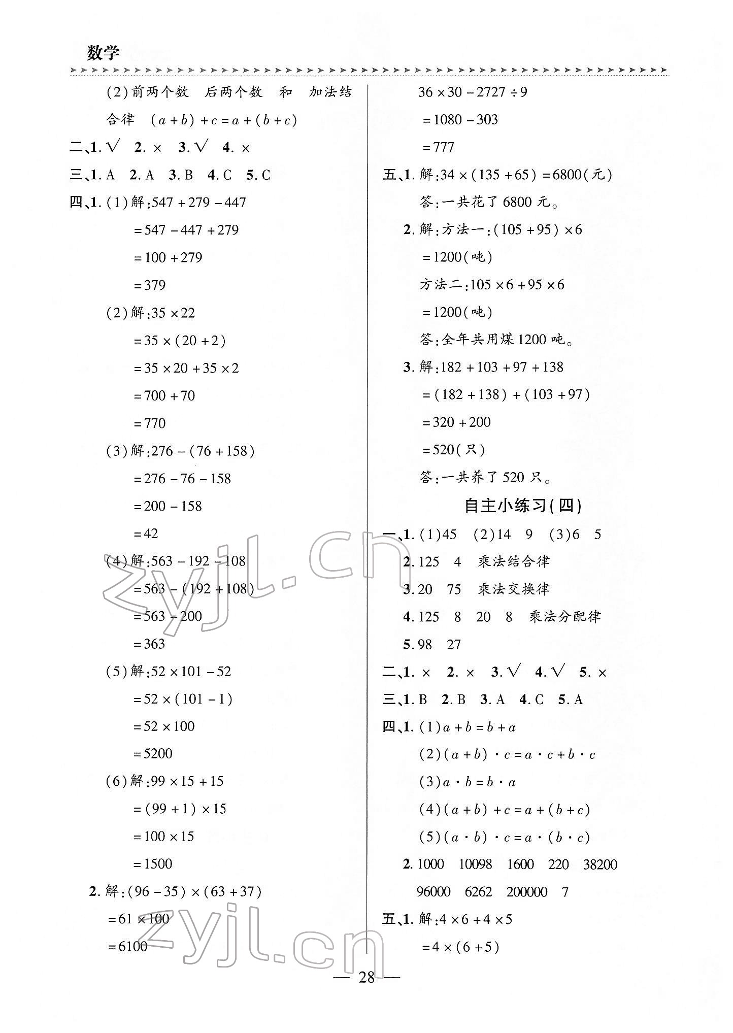 2022年新課堂學(xué)習(xí)與探究四年級數(shù)學(xué)下冊青島版 第2頁