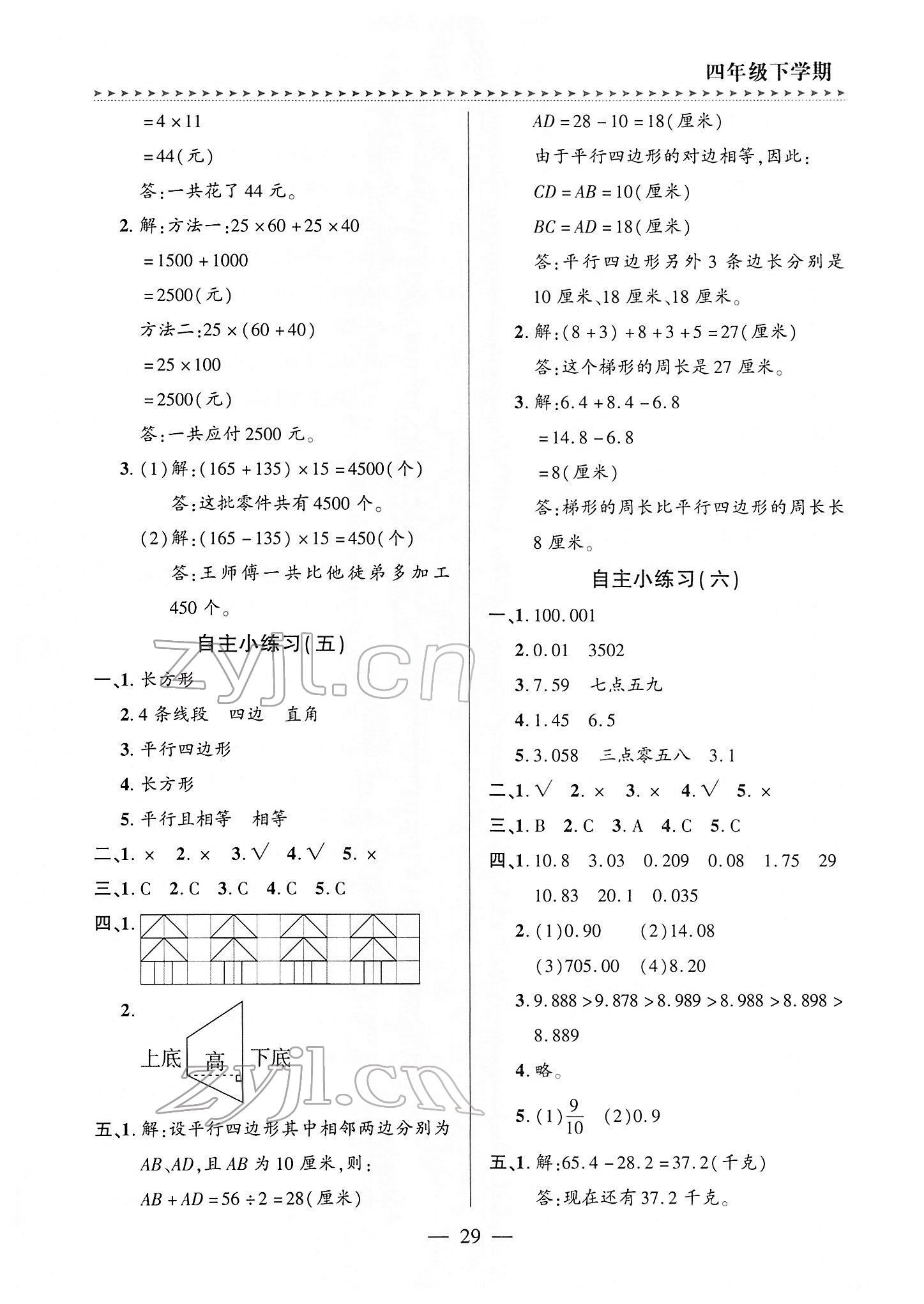 2022年新課堂學(xué)習(xí)與探究四年級(jí)數(shù)學(xué)下冊(cè)青島版 第3頁(yè)