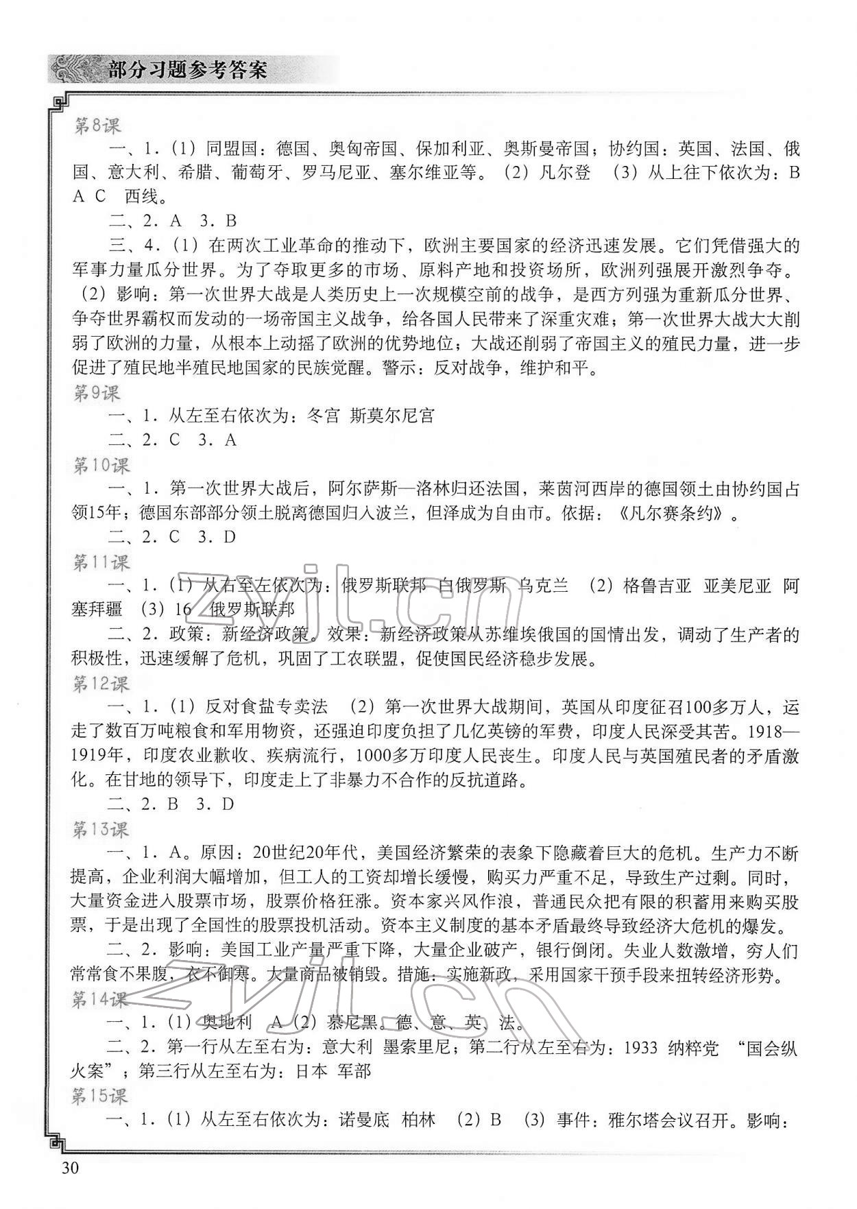 2022年初中历史填充图册九年级下册人教版山东专版中国地图出版社 第2页