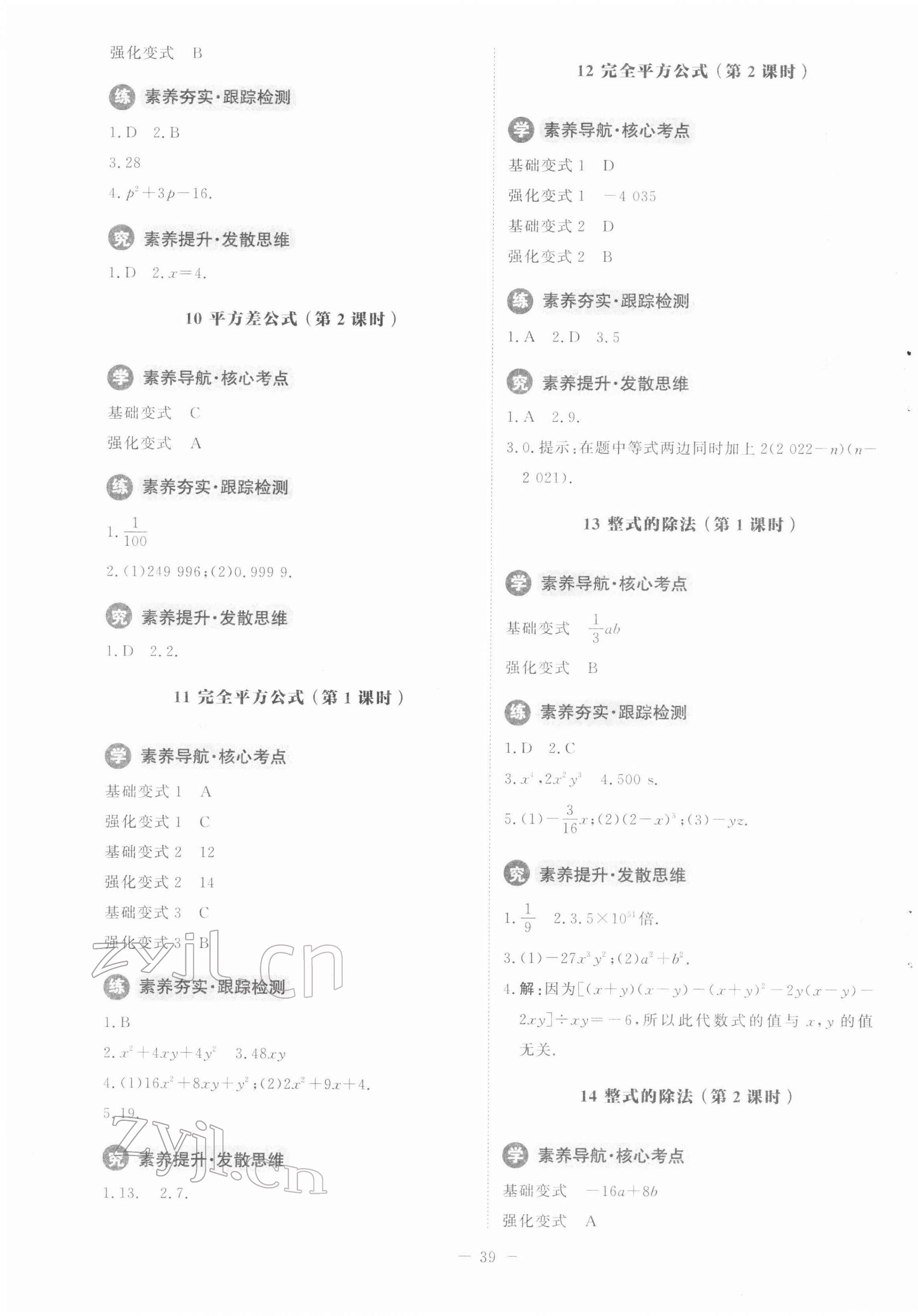 2022年初中同步练习册七年级数学下册北师大版北京师范大学出版社 参考答案第3页