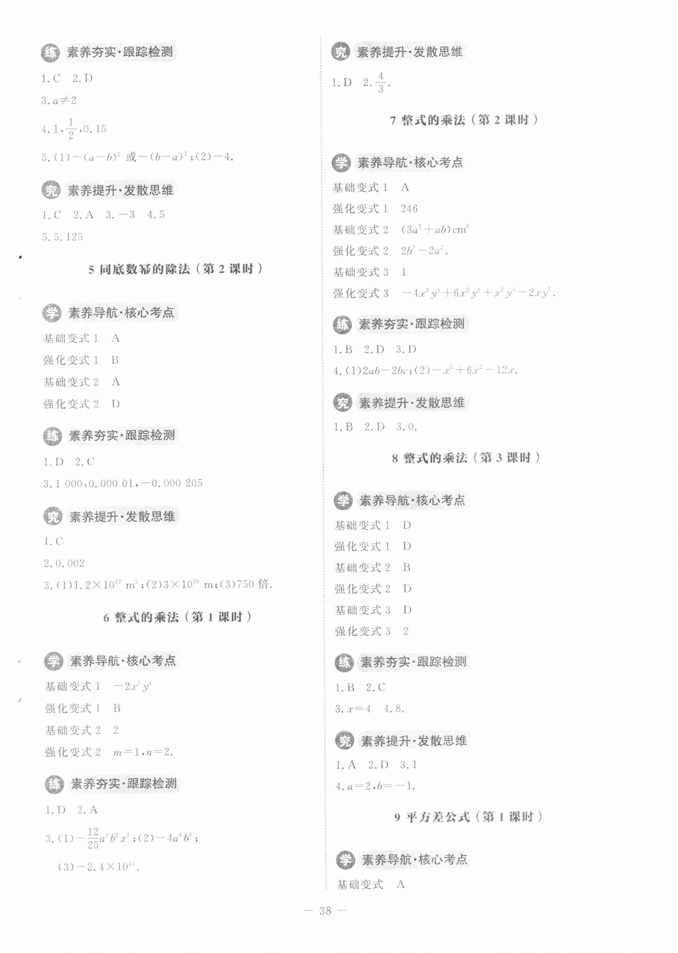 2022年初中同步练习册七年级数学下册北师大版北京师范大学出版社 参考答案第2页