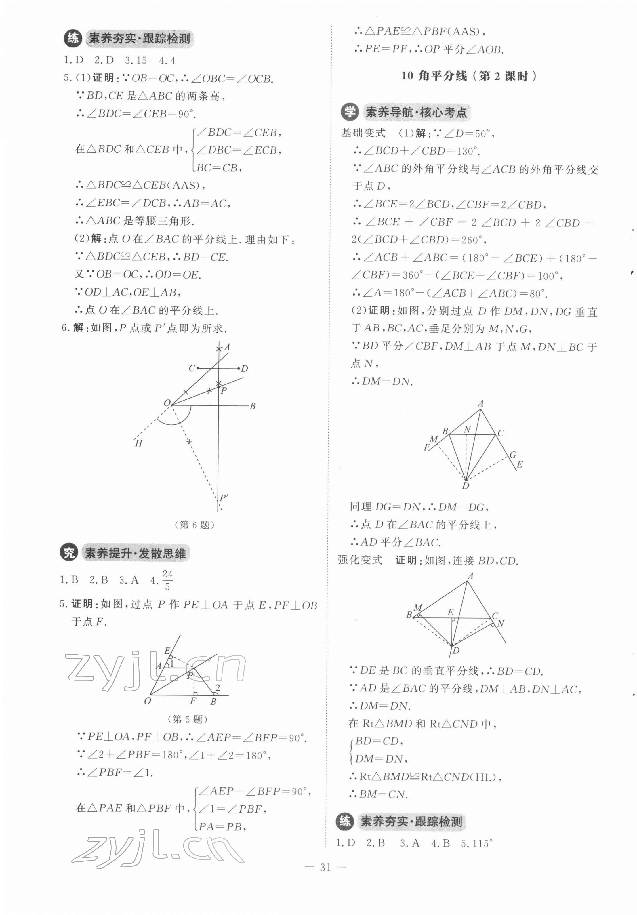 2022年同步练习册北京师范大学出版社八年级数学下册北师大版 参考答案第7页