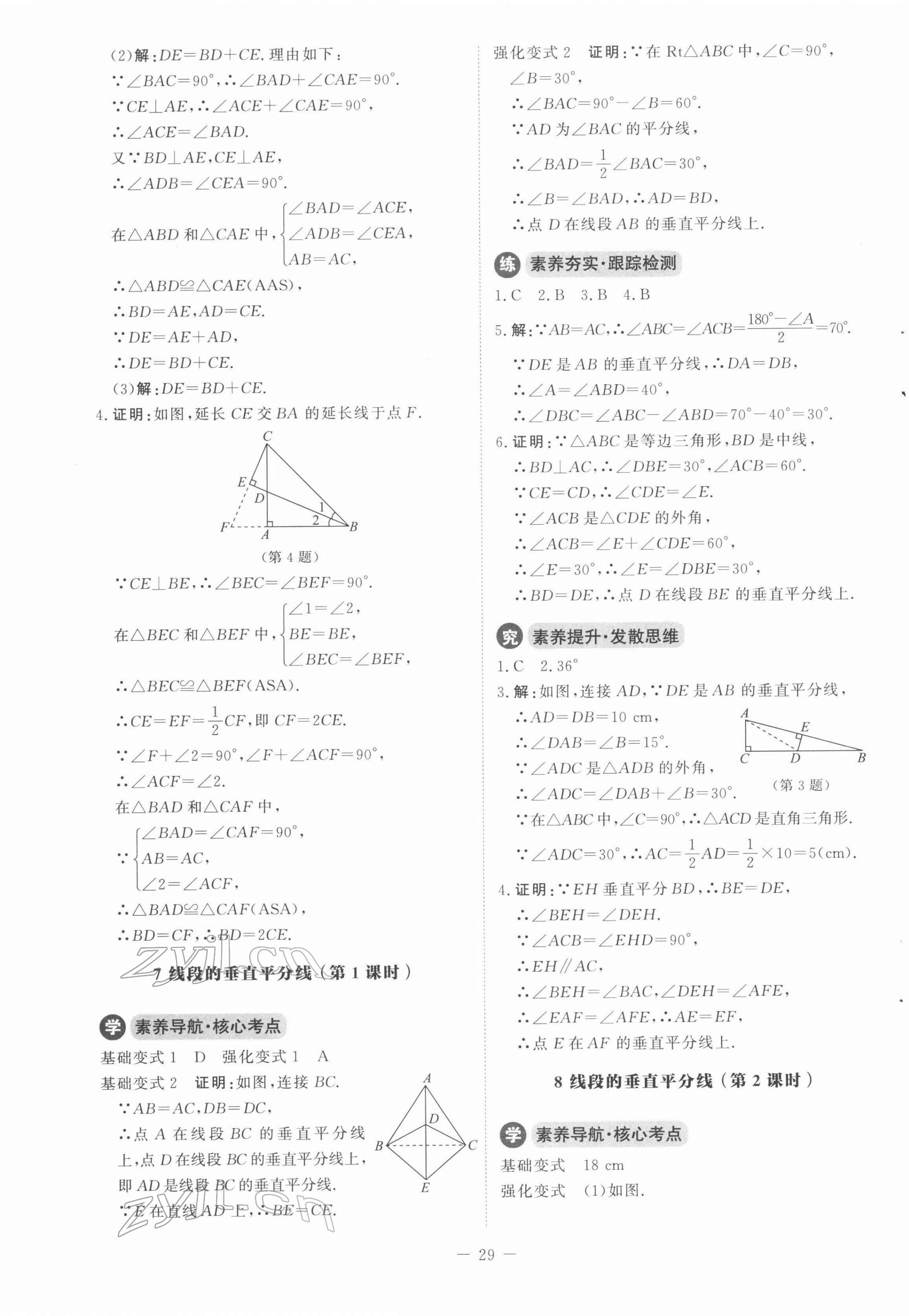 2022年同步練習(xí)冊北京師范大學(xué)出版社八年級數(shù)學(xué)下冊北師大版 參考答案第5頁