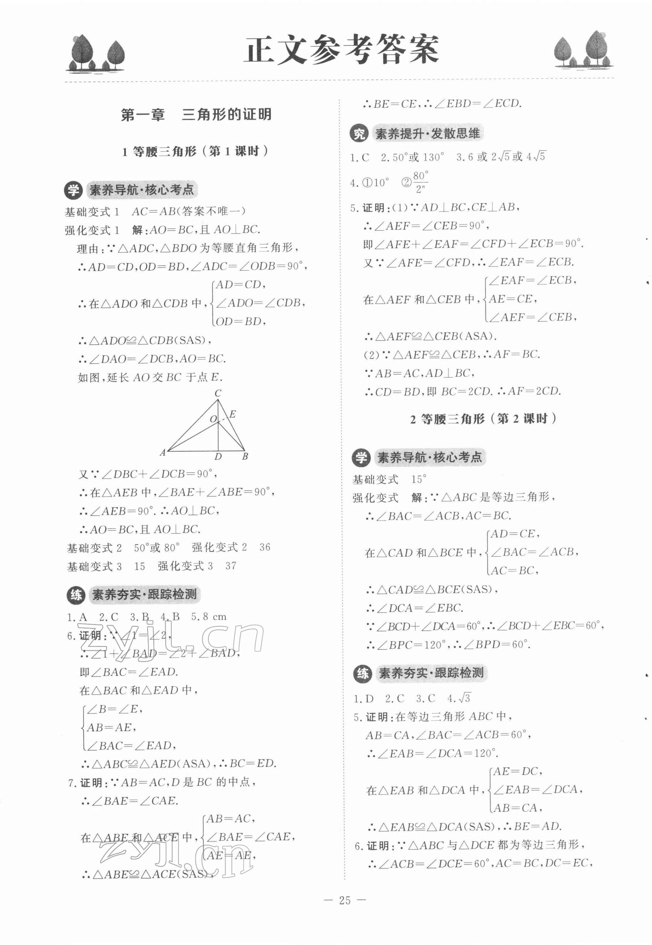 2022年同步練習(xí)冊(cè)北京師范大學(xué)出版社八年級(jí)數(shù)學(xué)下冊(cè)北師大版 參考答案第1頁(yè)