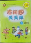 2022年應(yīng)用題天天練青島出版社六年級數(shù)學(xué)下冊青島版