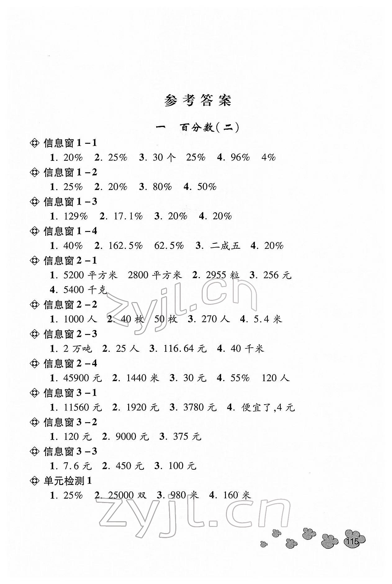 2022年應(yīng)用題天天練青島出版社六年級(jí)數(shù)學(xué)下冊(cè)青島版 第1頁