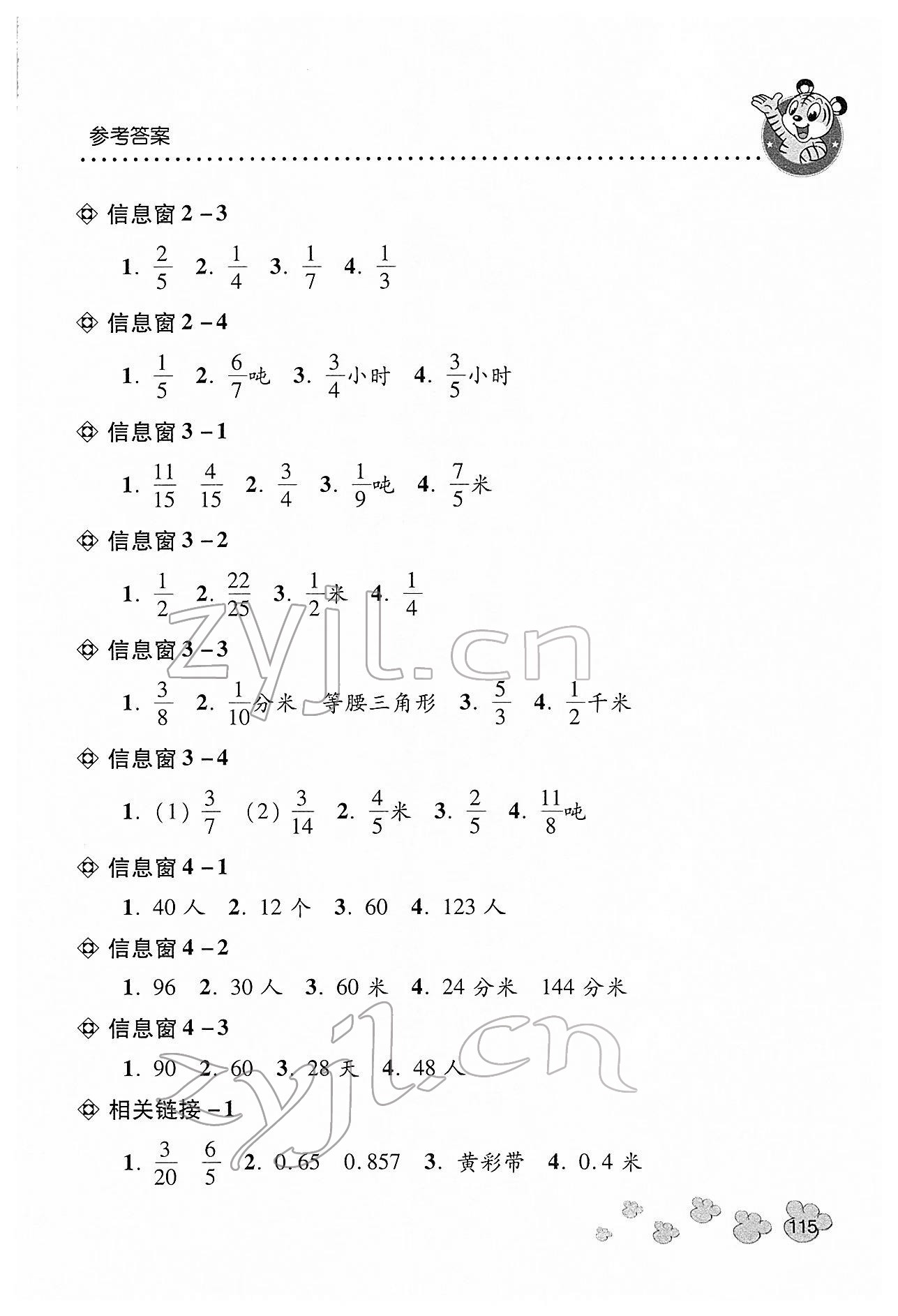 2022年應(yīng)用題天天練青島出版社五年級(jí)數(shù)學(xué)下冊(cè)青島版 參考答案第4頁