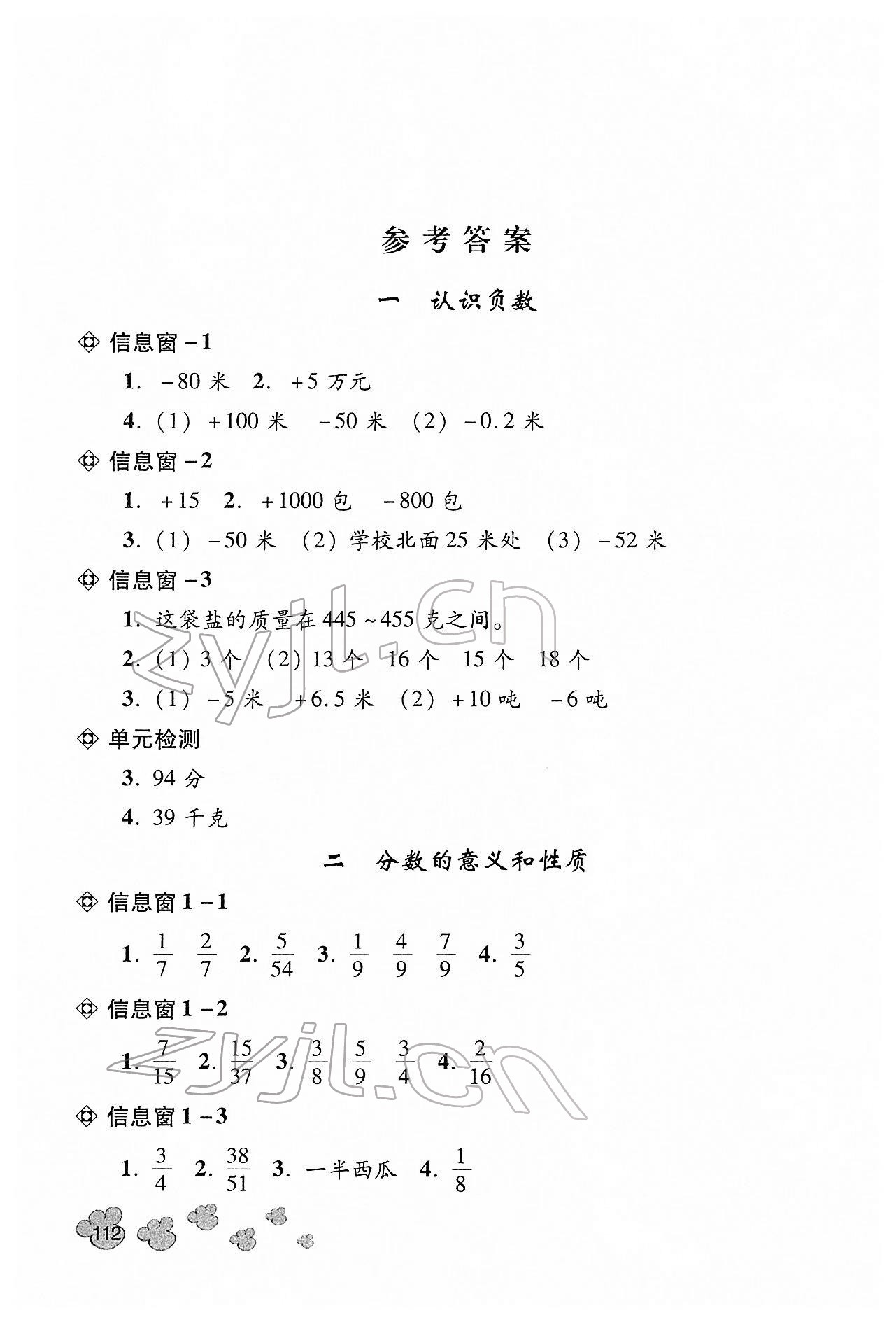 2022年應(yīng)用題天天練青島出版社五年級數(shù)學(xué)下冊青島版 參考答案第1頁