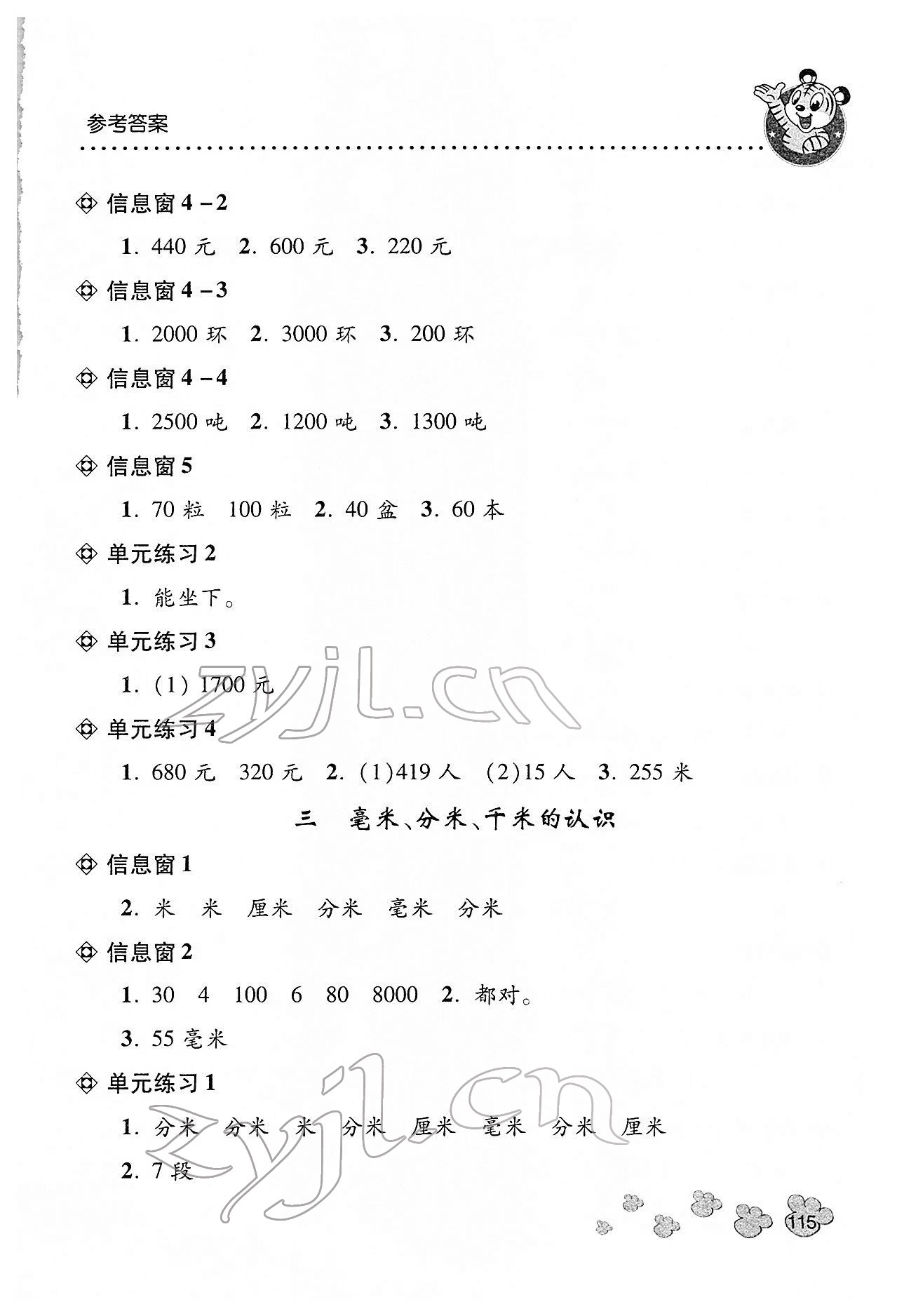 2022年應用題天天練青島出版社二年級數(shù)學下冊青島版 第3頁