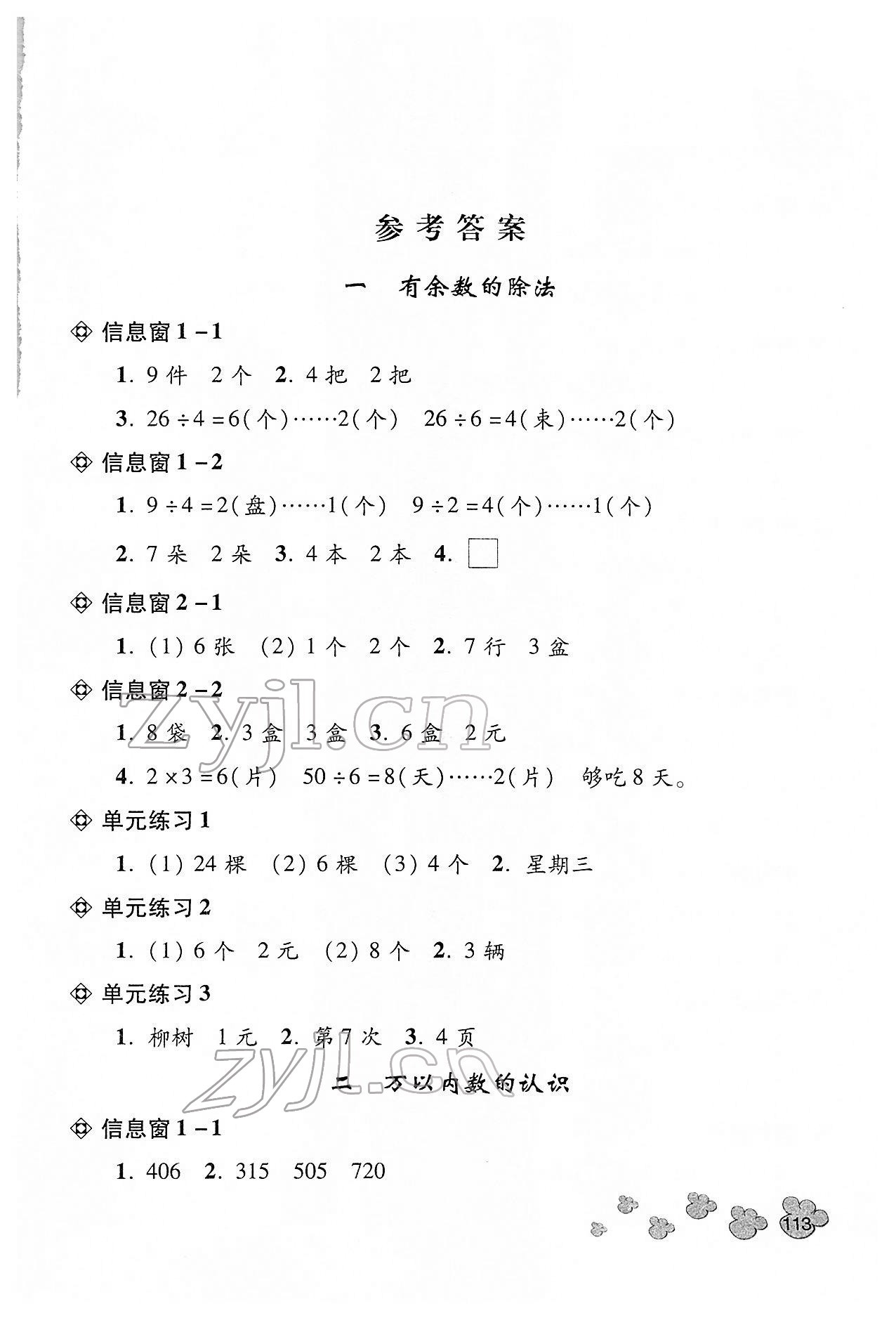 2022年應(yīng)用題天天練青島出版社二年級(jí)數(shù)學(xué)下冊(cè)青島版 第1頁(yè)