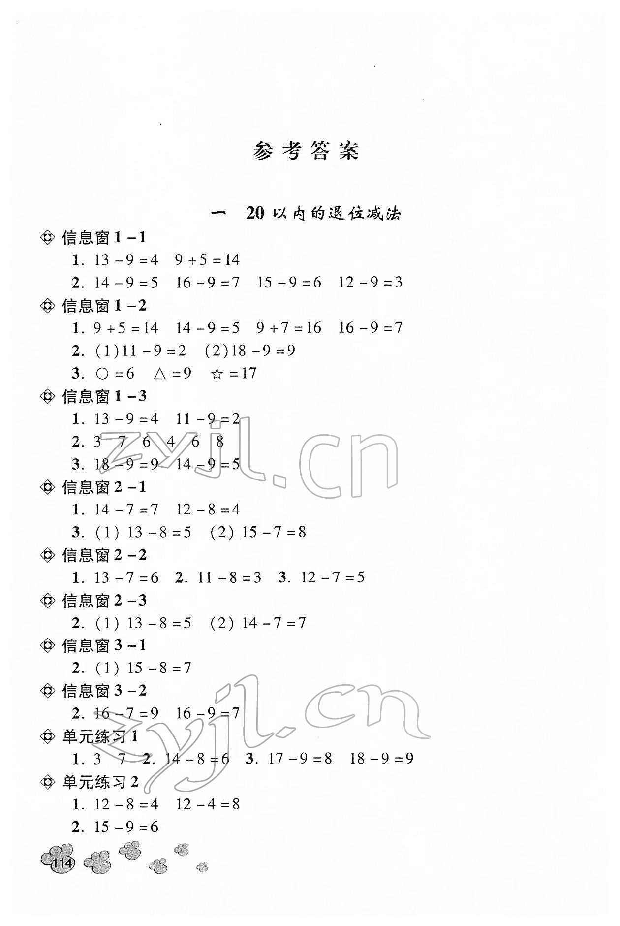 2022年應用題天天練青島出版社一年級數(shù)學下冊青島版 參考答案第1頁