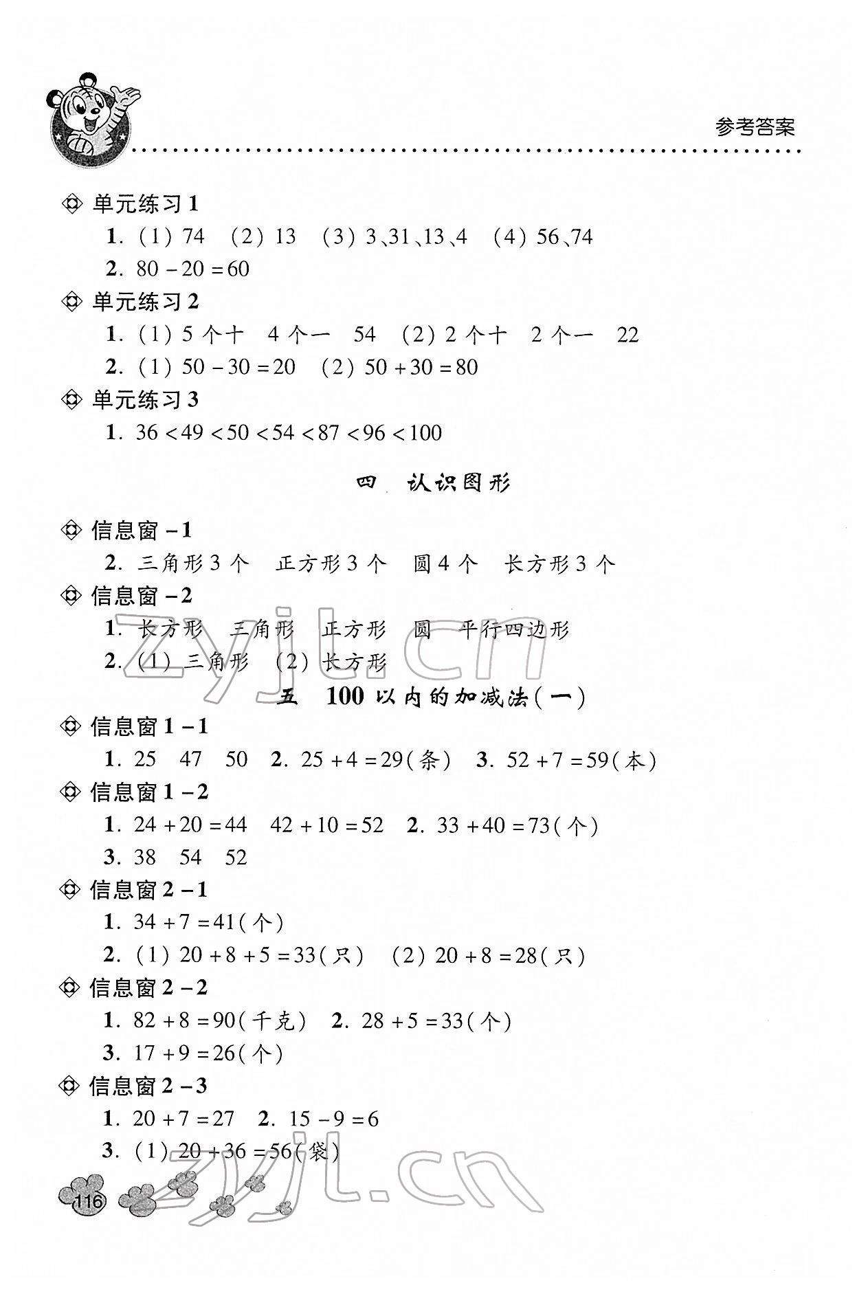 2022年應(yīng)用題天天練青島出版社一年級(jí)數(shù)學(xué)下冊(cè)青島版 參考答案第3頁