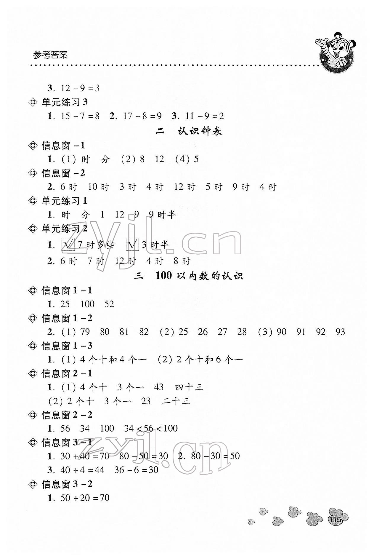 2022年應(yīng)用題天天練青島出版社一年級(jí)數(shù)學(xué)下冊(cè)青島版 參考答案第2頁(yè)