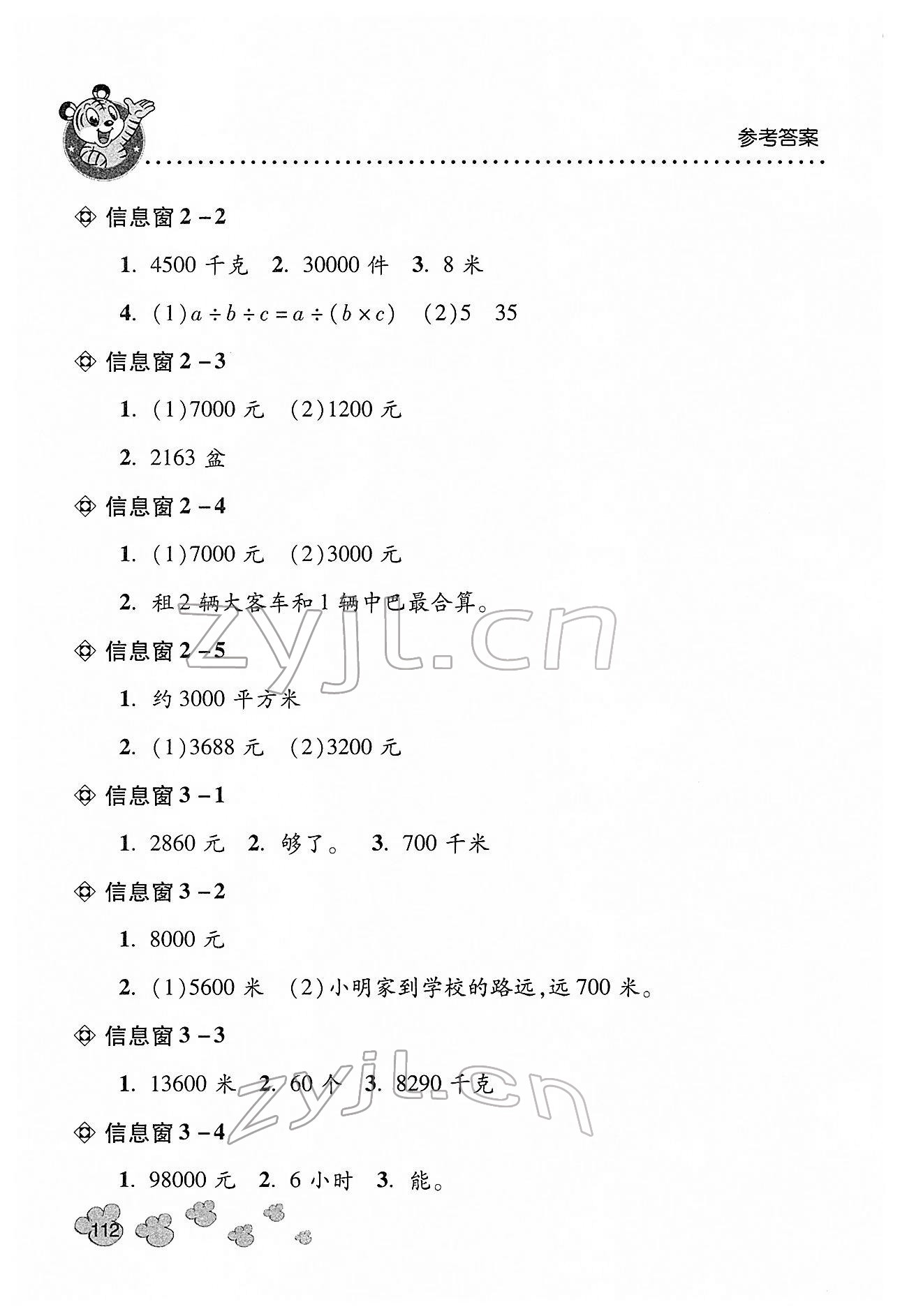 2022年應(yīng)用題天天練青島出版社四年級(jí)數(shù)學(xué)下冊(cè)青島版 第4頁(yè)