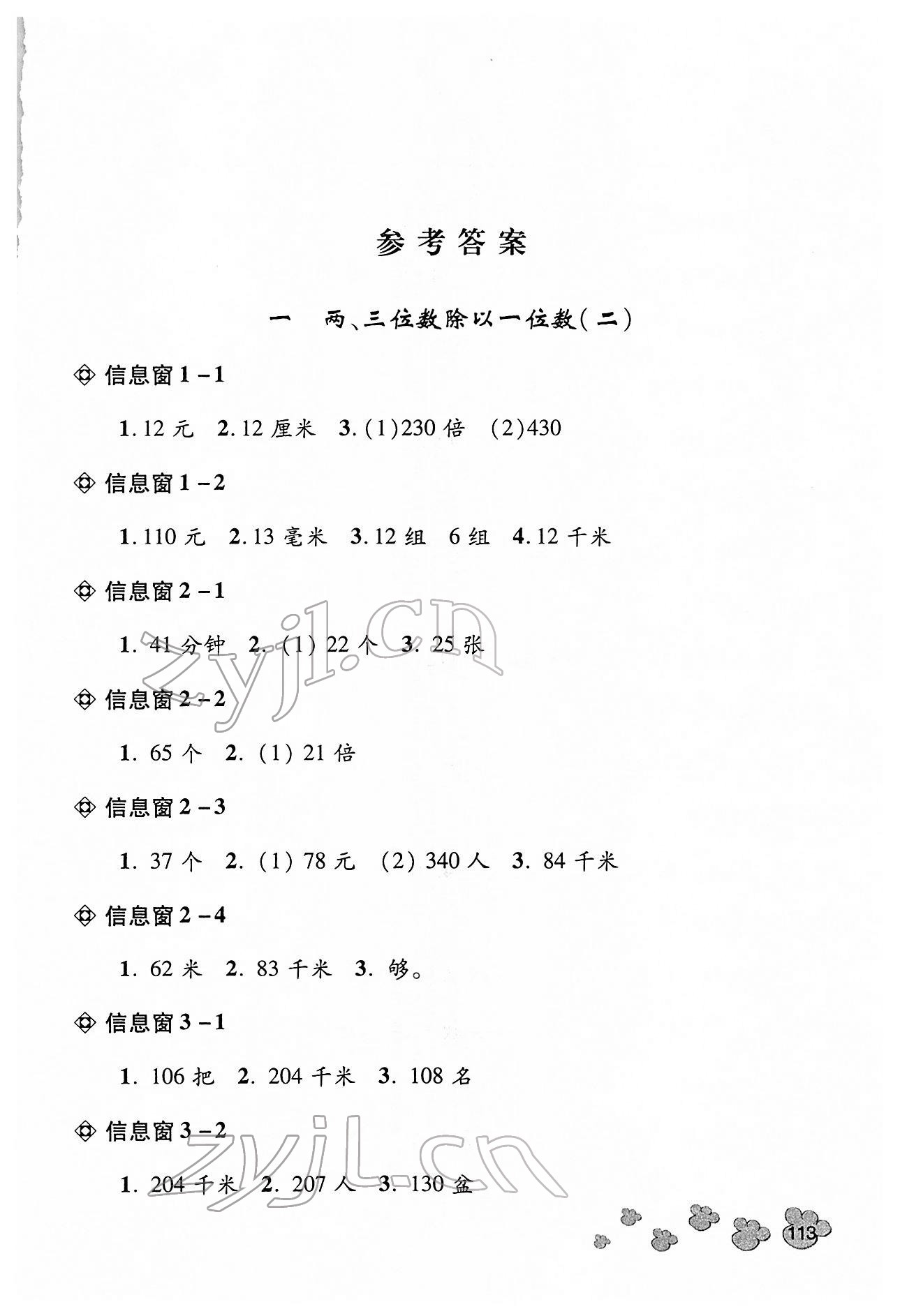 2022年應(yīng)用題天天練青島出版社三年級(jí)數(shù)學(xué)下冊(cè)青島版 第1頁