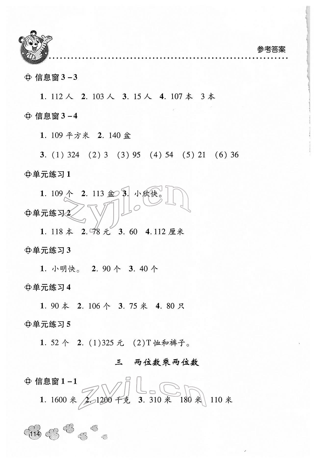 2022年應(yīng)用題天天練青島出版社三年級(jí)數(shù)學(xué)下冊(cè)青島版 第2頁