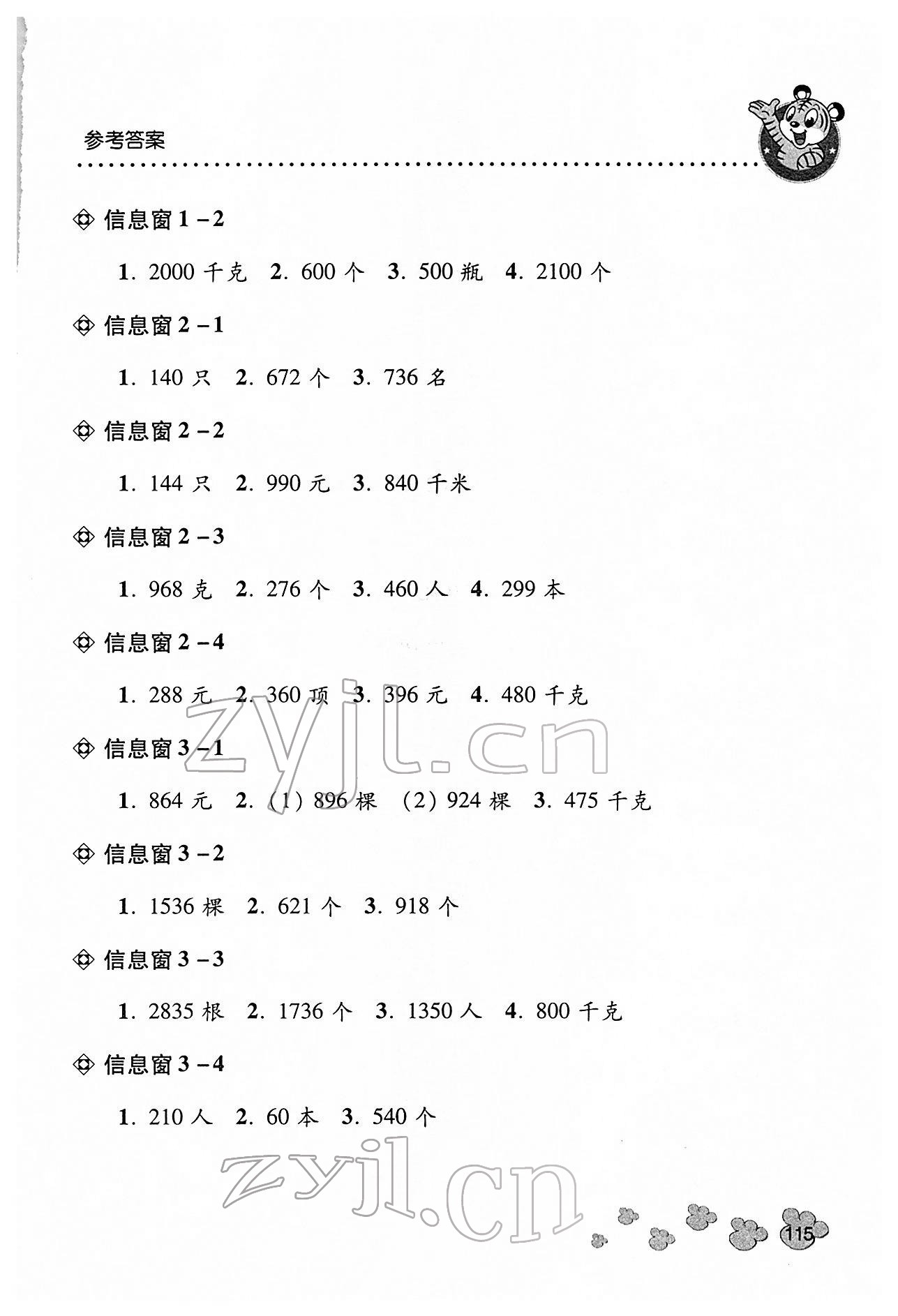 2022年應用題天天練青島出版社三年級數學下冊青島版 第3頁