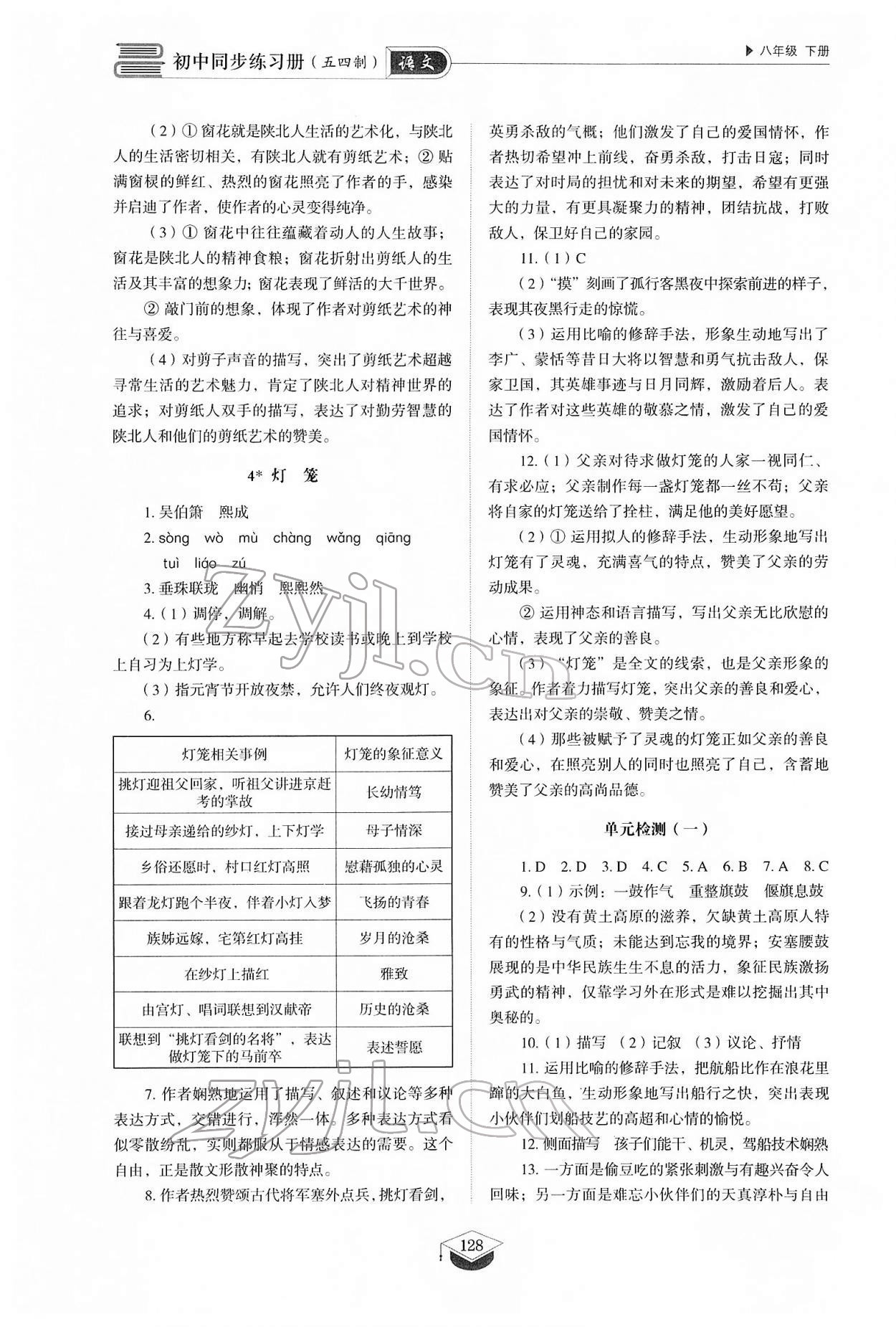 2022年同步練習冊八年級語文下冊人教版54制山東教育出版社 第3頁