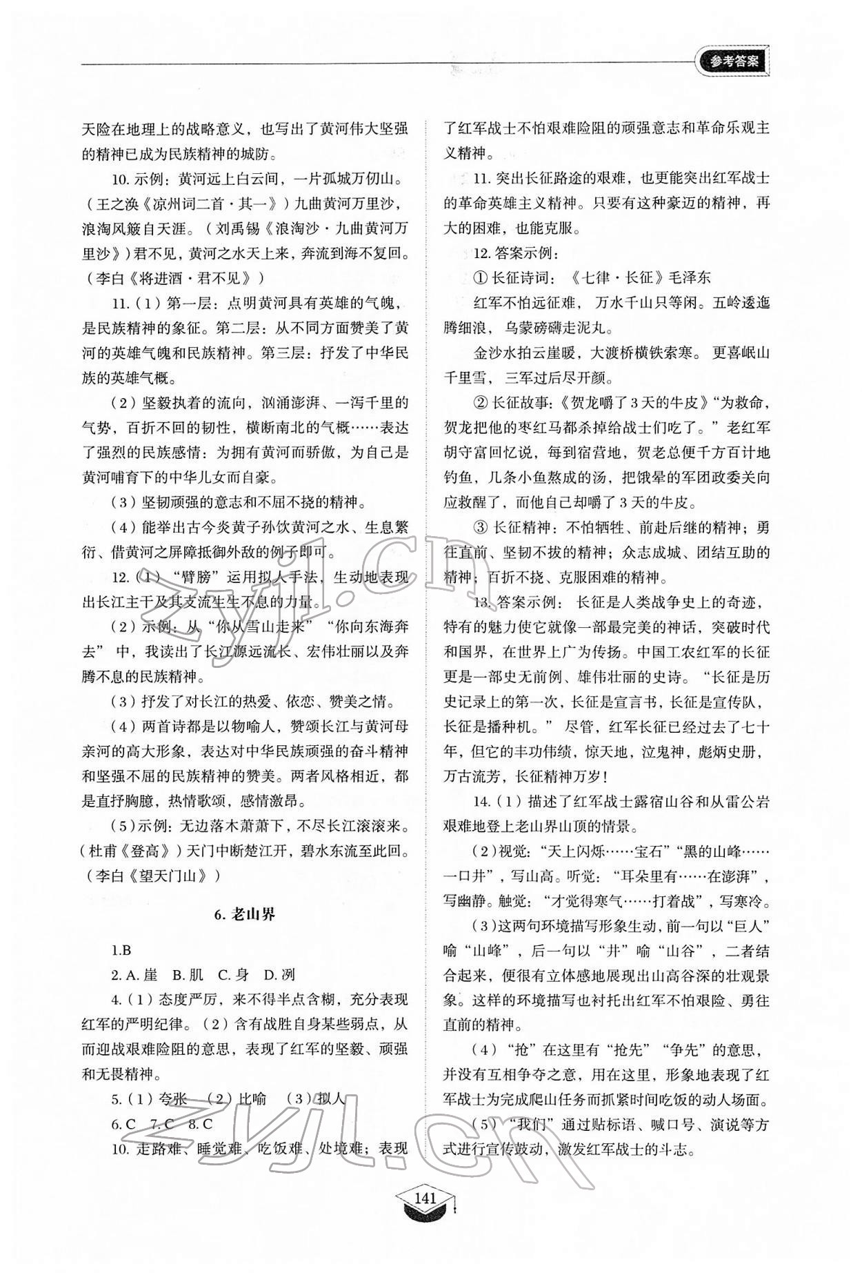 2022年同步练习册七年级语文下册人教版54制山东教育出版社 第6页