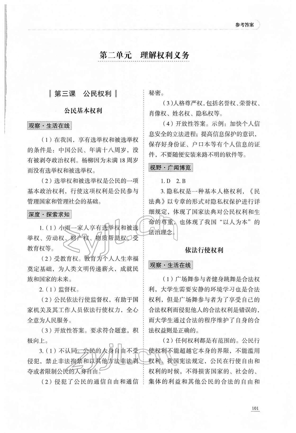 2022年學習實踐手冊山東科學技術出版社八年級道德與法治人教版 第5頁