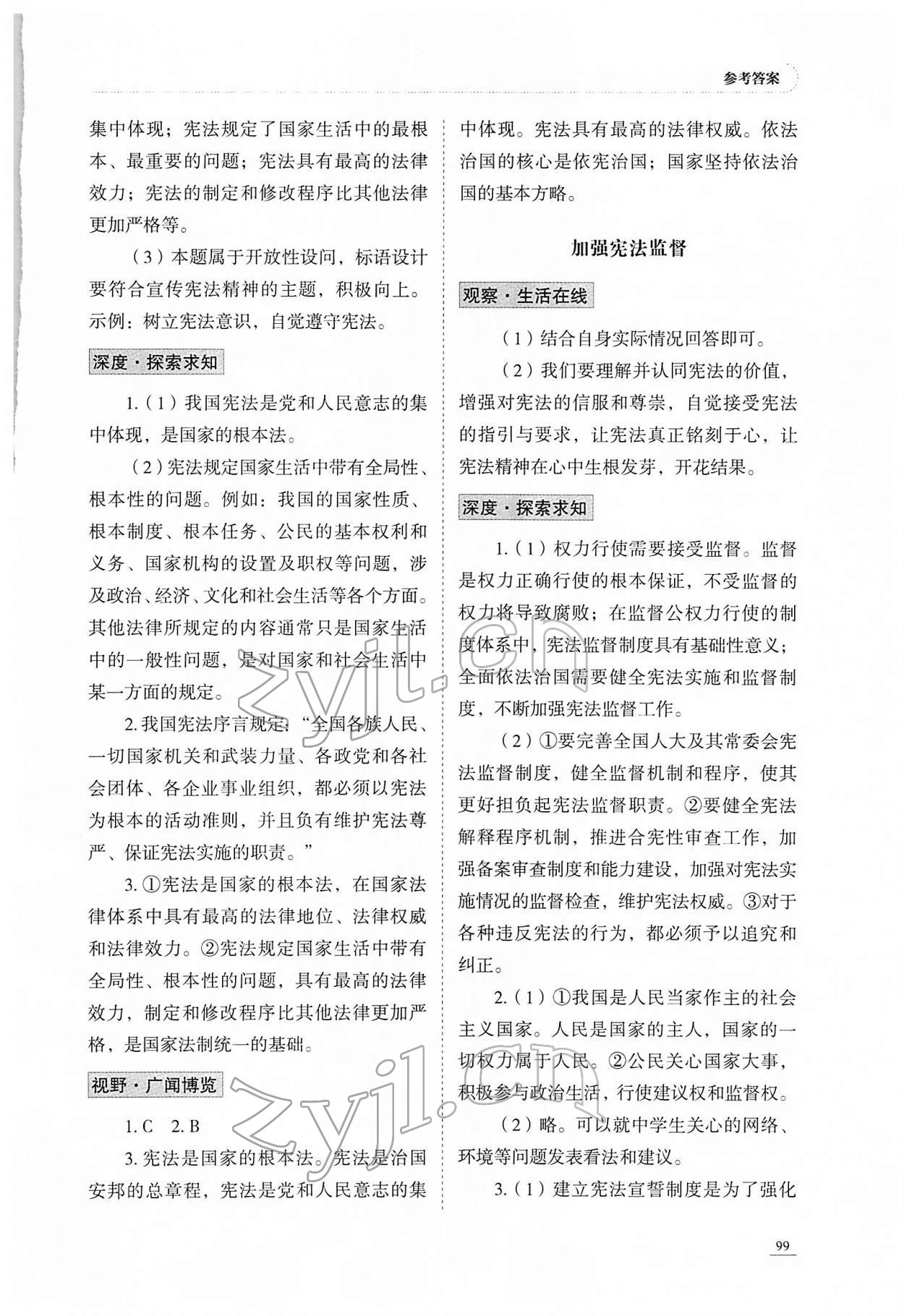 2022年學習實踐手冊山東科學技術(shù)出版社八年級道德與法治人教版 第3頁