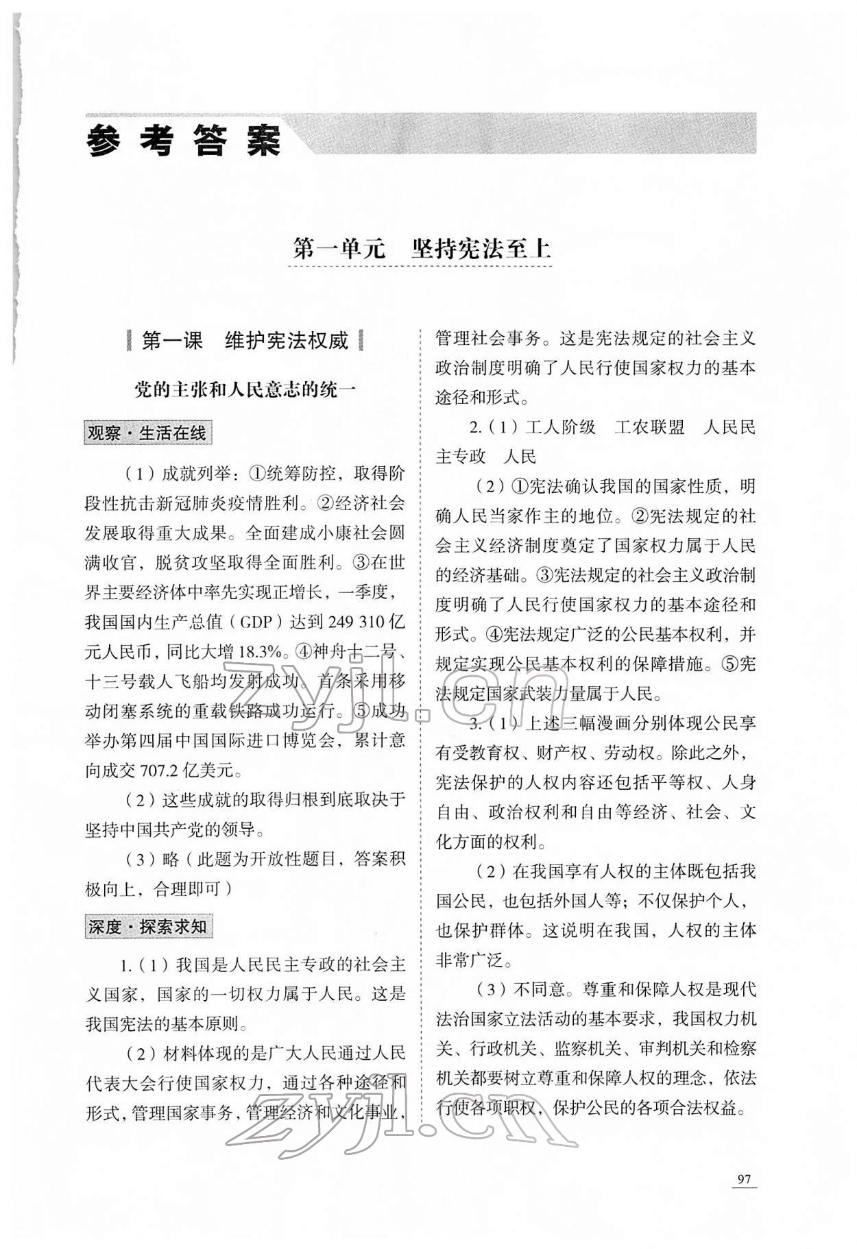 2022年學(xué)習(xí)實踐手冊山東科學(xué)技術(shù)出版社八年級道德與法治人教版 第1頁