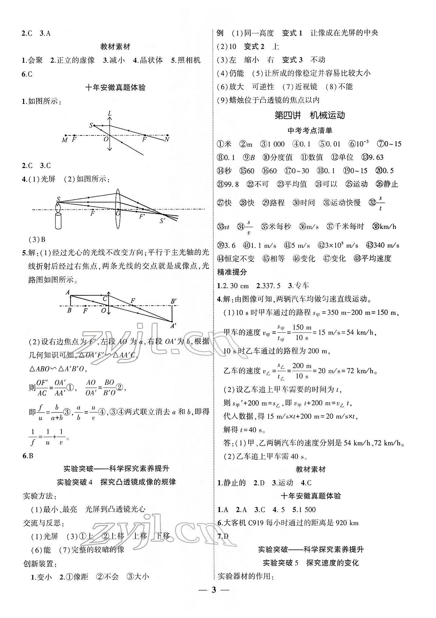 2022年安徽中考全程突破物理 第3頁