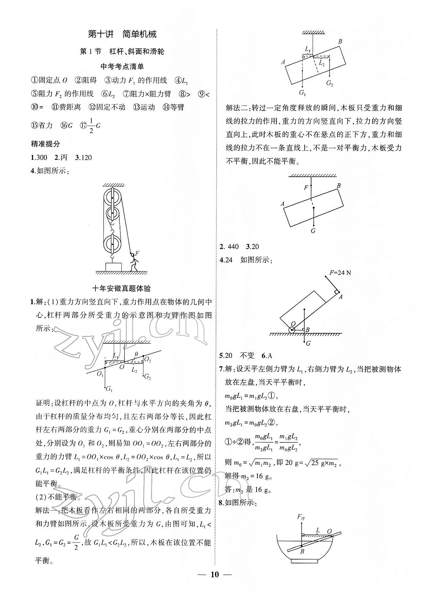 2022年安徽中考全程突破物理 第10頁(yè)