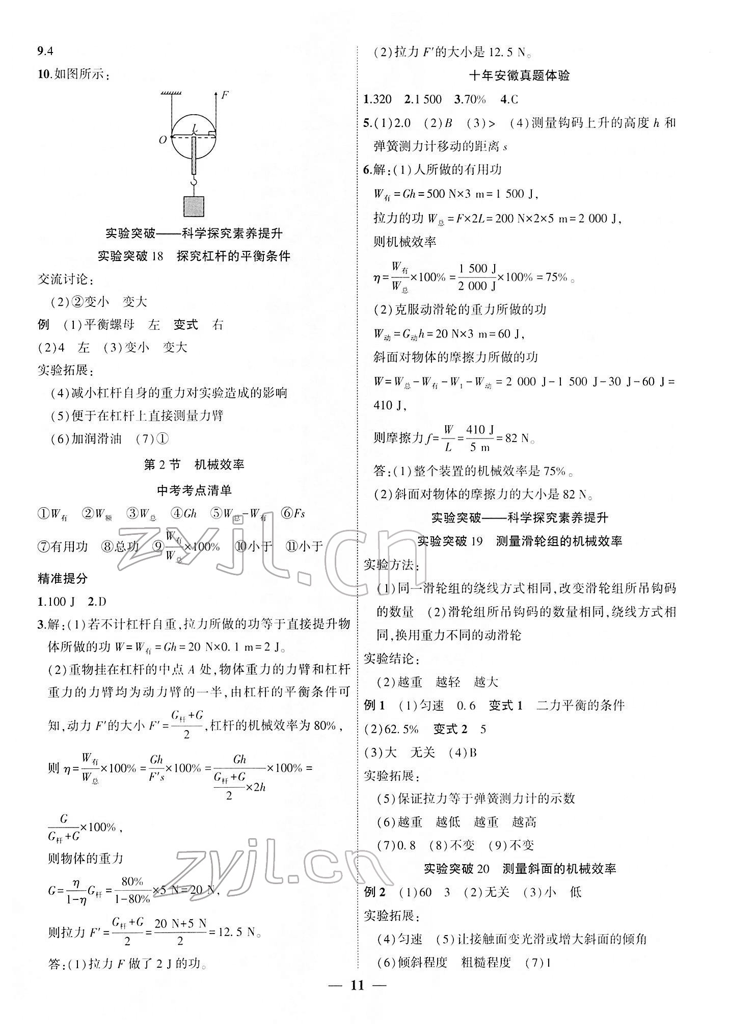 2022年安徽中考全程突破物理 第11頁(yè)