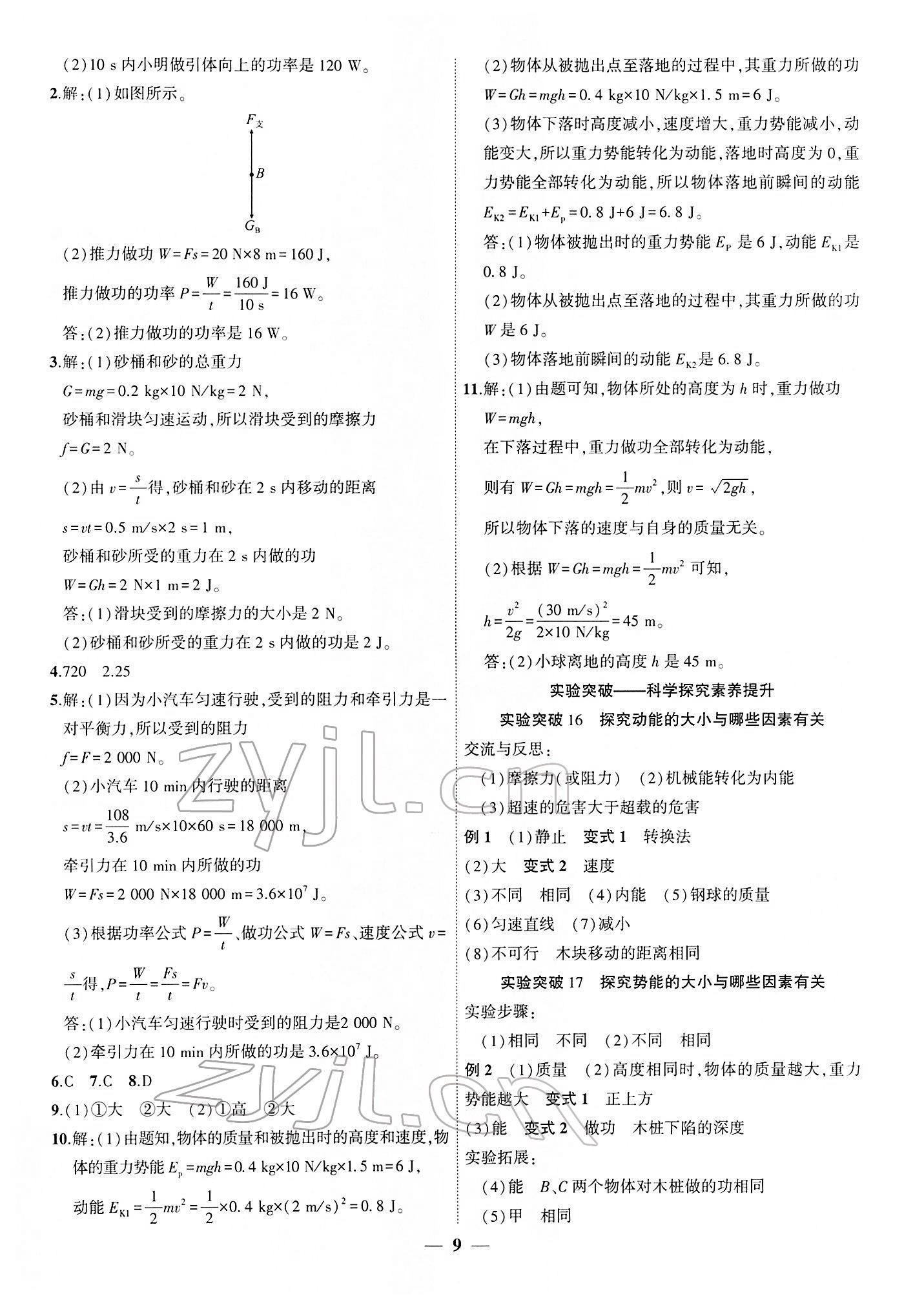 2022年安徽中考全程突破物理 第9頁(yè)