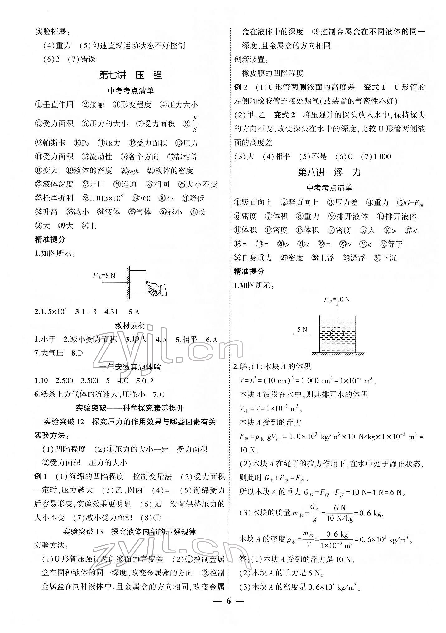 2022年安徽中考全程突破物理 第6頁