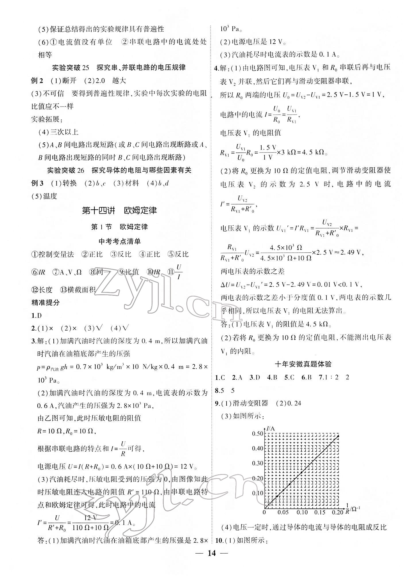 2022年安徽中考全程突破物理 第14頁