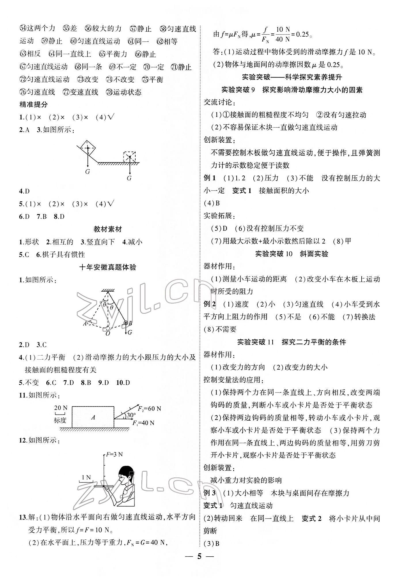 2022年安徽中考全程突破物理 第5頁