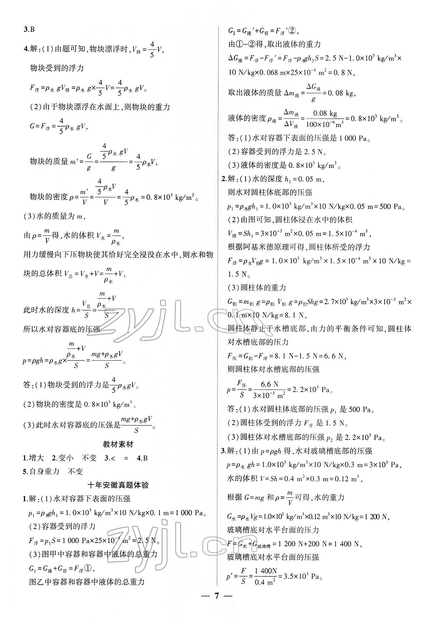 2022年安徽中考全程突破物理 第7頁