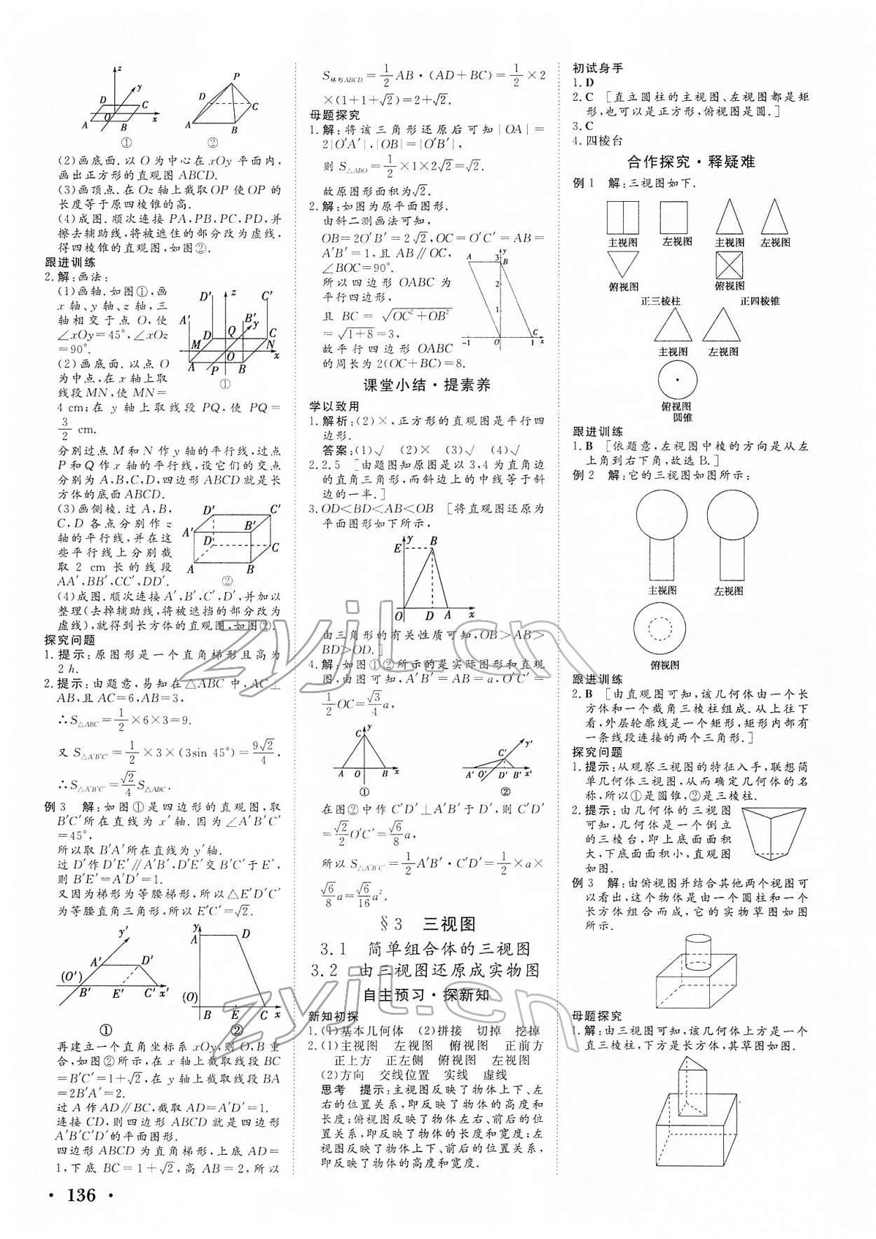 2022年新新學(xué)案高中數(shù)學(xué)必修2北師大版 參考答案第2頁