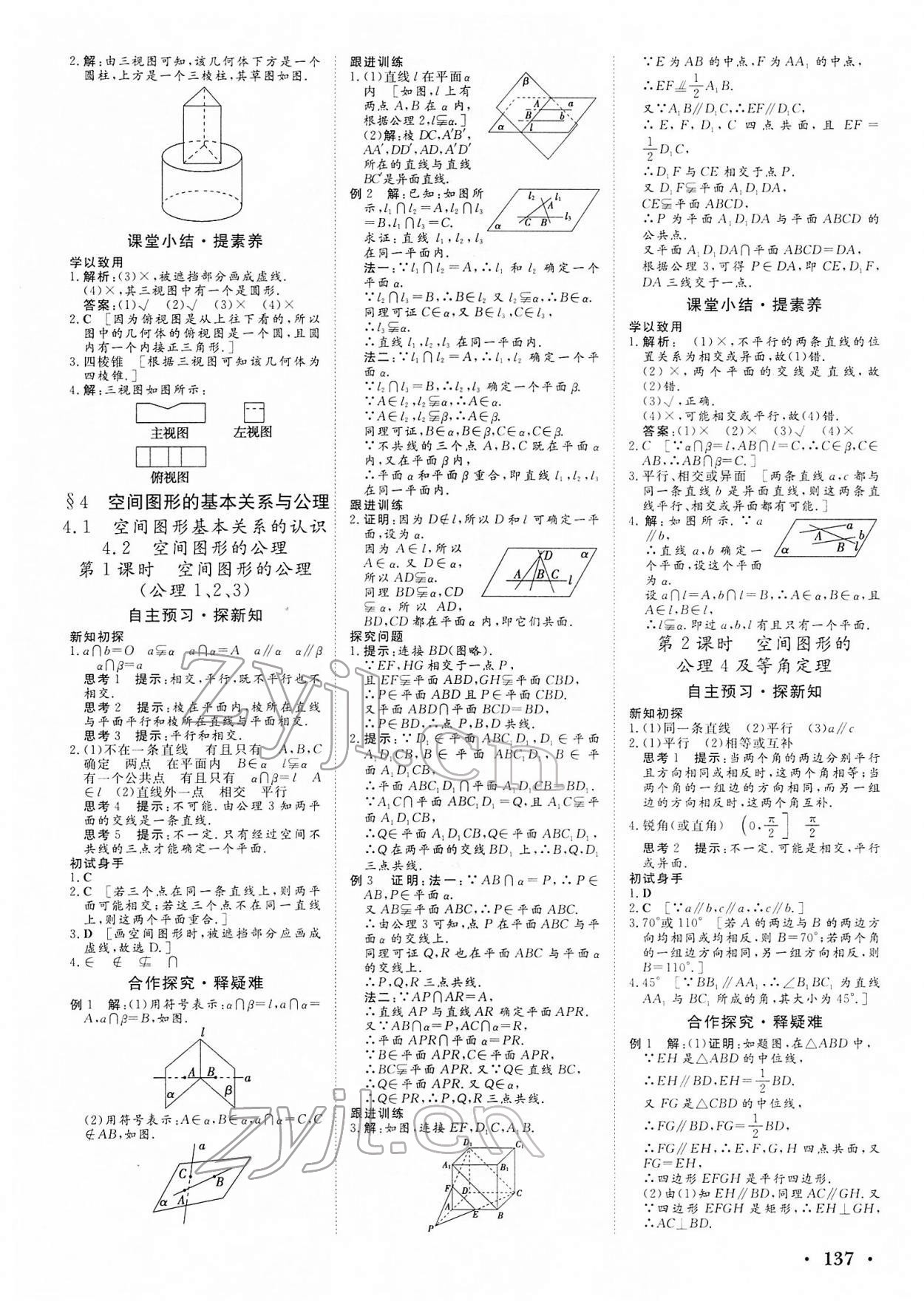 2022年新新學(xué)案高中數(shù)學(xué)必修2北師大版 參考答案第3頁(yè)