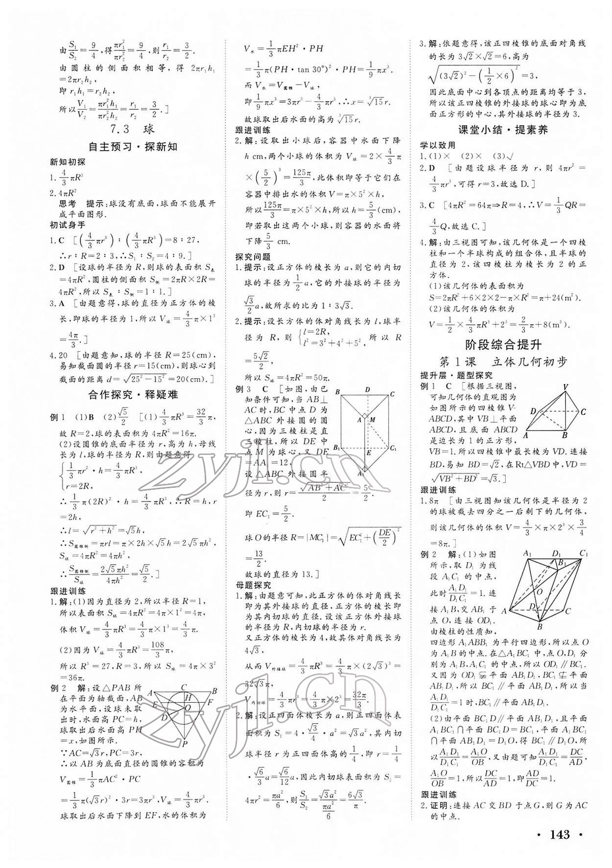 2022年新新學(xué)案高中數(shù)學(xué)必修2北師大版 參考答案第9頁