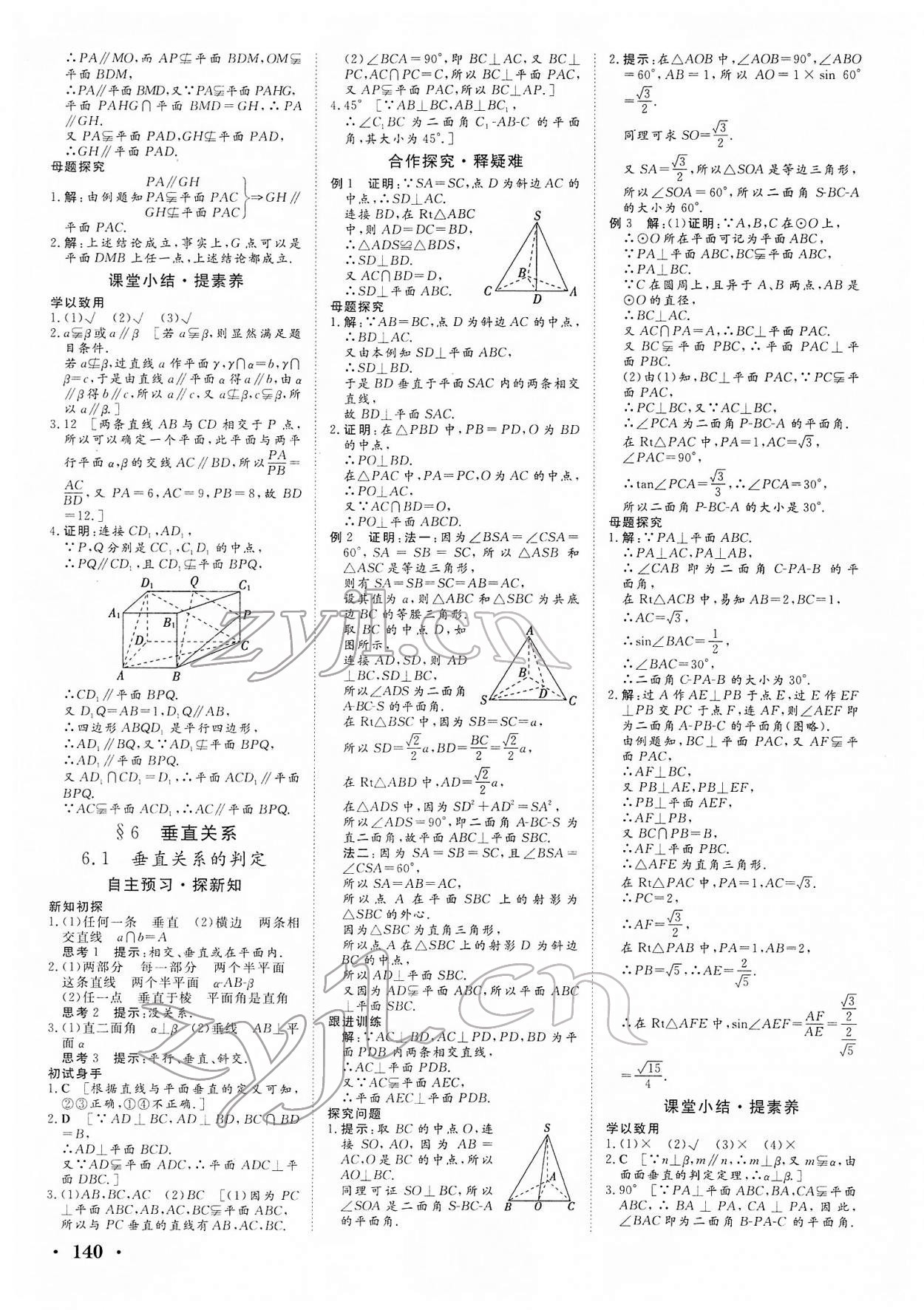 2022年新新學案高中數(shù)學必修2北師大版 參考答案第6頁