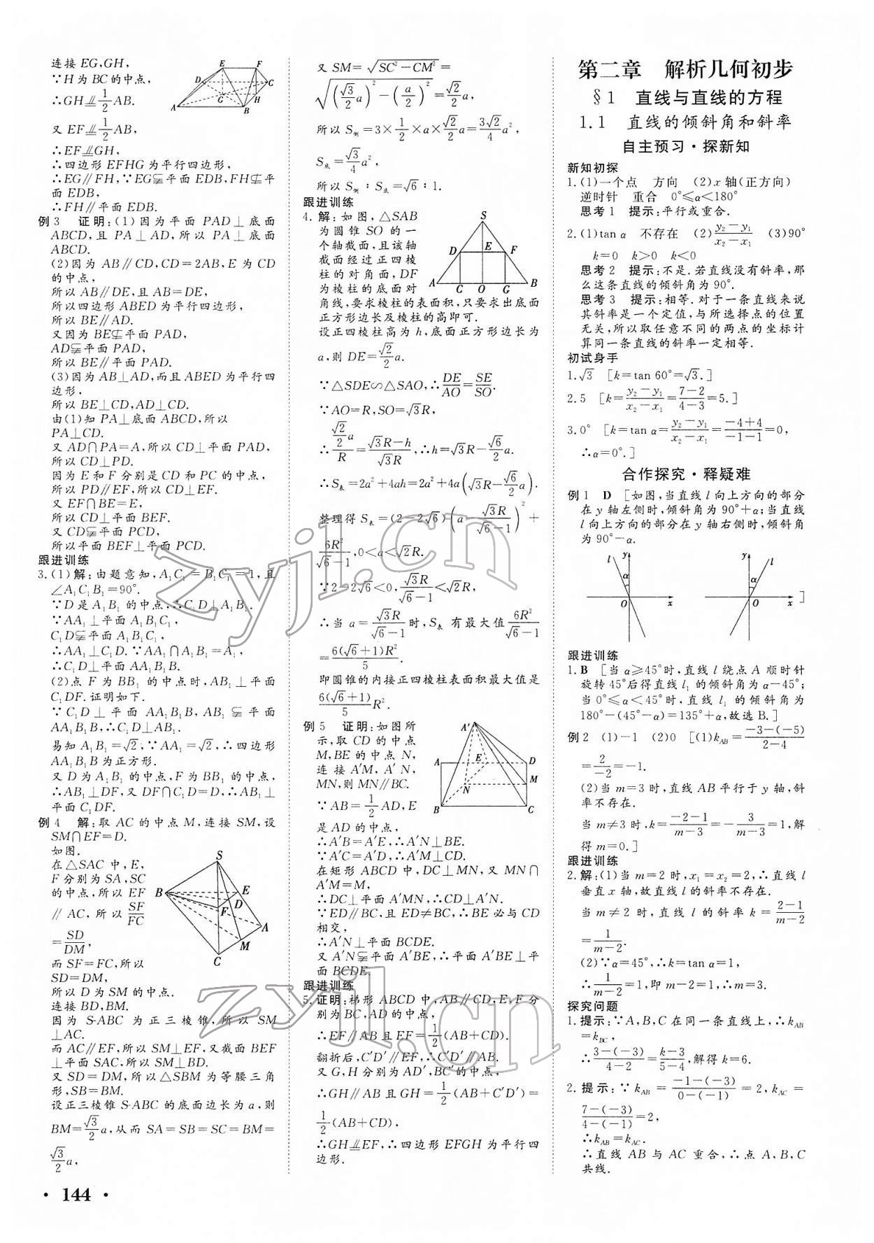 2022年新新學(xué)案高中數(shù)學(xué)必修2北師大版 參考答案第10頁