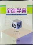 2022年新新學(xué)案高中數(shù)學(xué)必修2北師大版