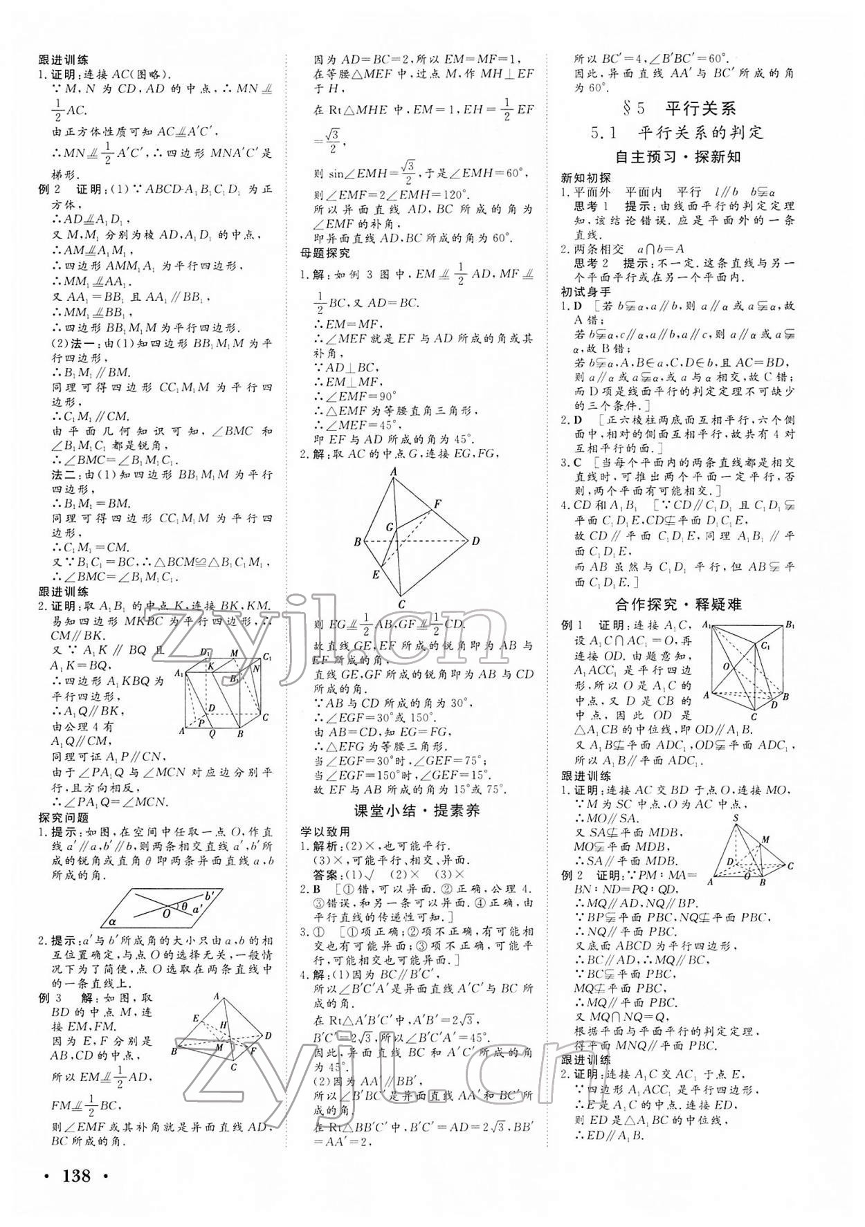 2022年新新學(xué)案高中數(shù)學(xué)必修2北師大版 參考答案第4頁