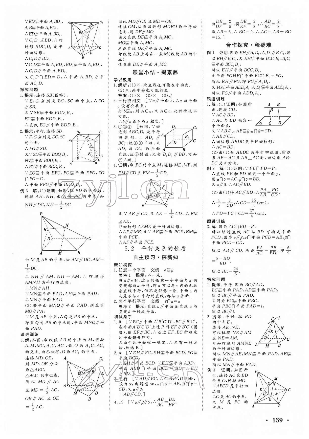 2022年新新學(xué)案高中數(shù)學(xué)必修2北師大版 參考答案第5頁