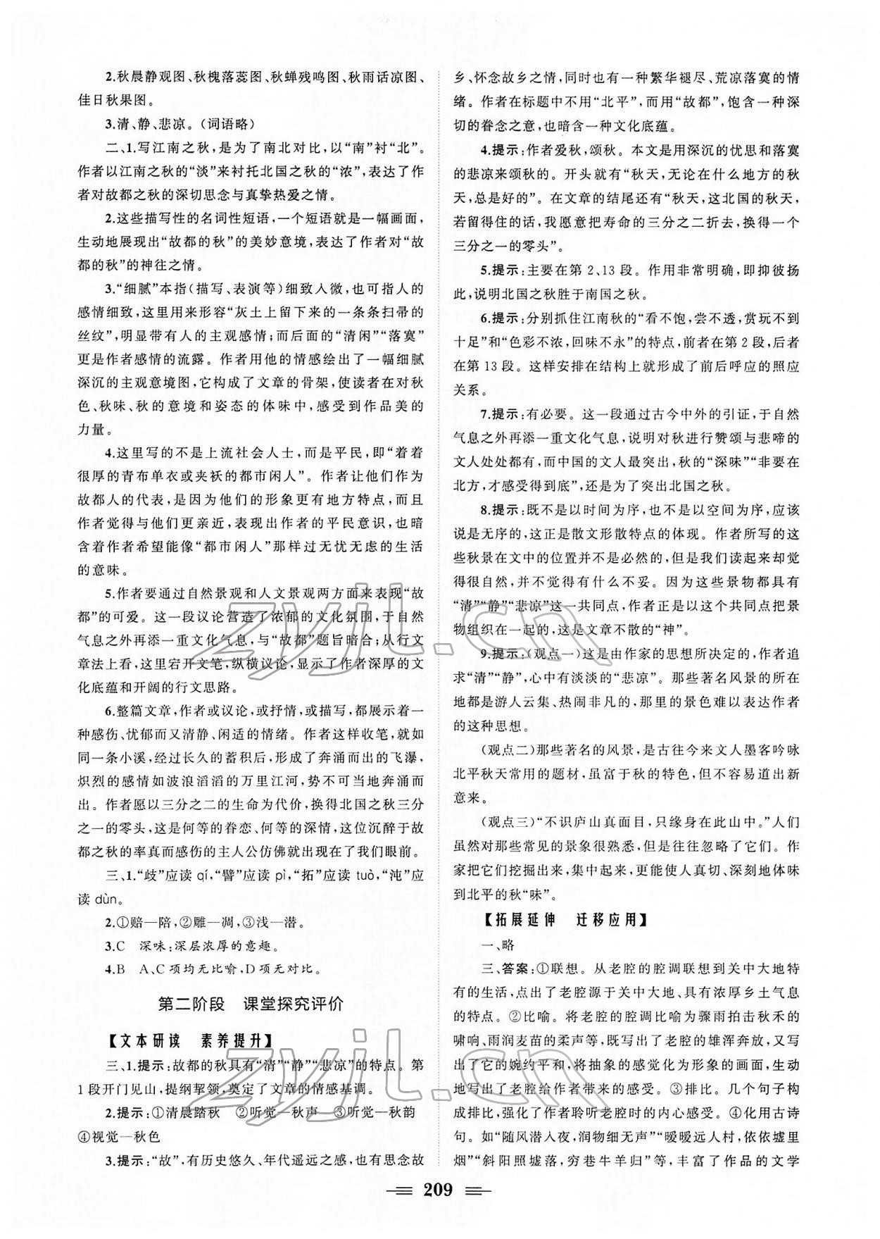 2022年新新學(xué)案高中語(yǔ)文必修2人教版 參考答案第3頁(yè)