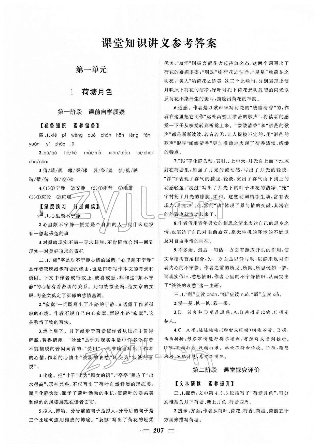 2022年新新學(xué)案高中語文必修2人教版 參考答案第1頁