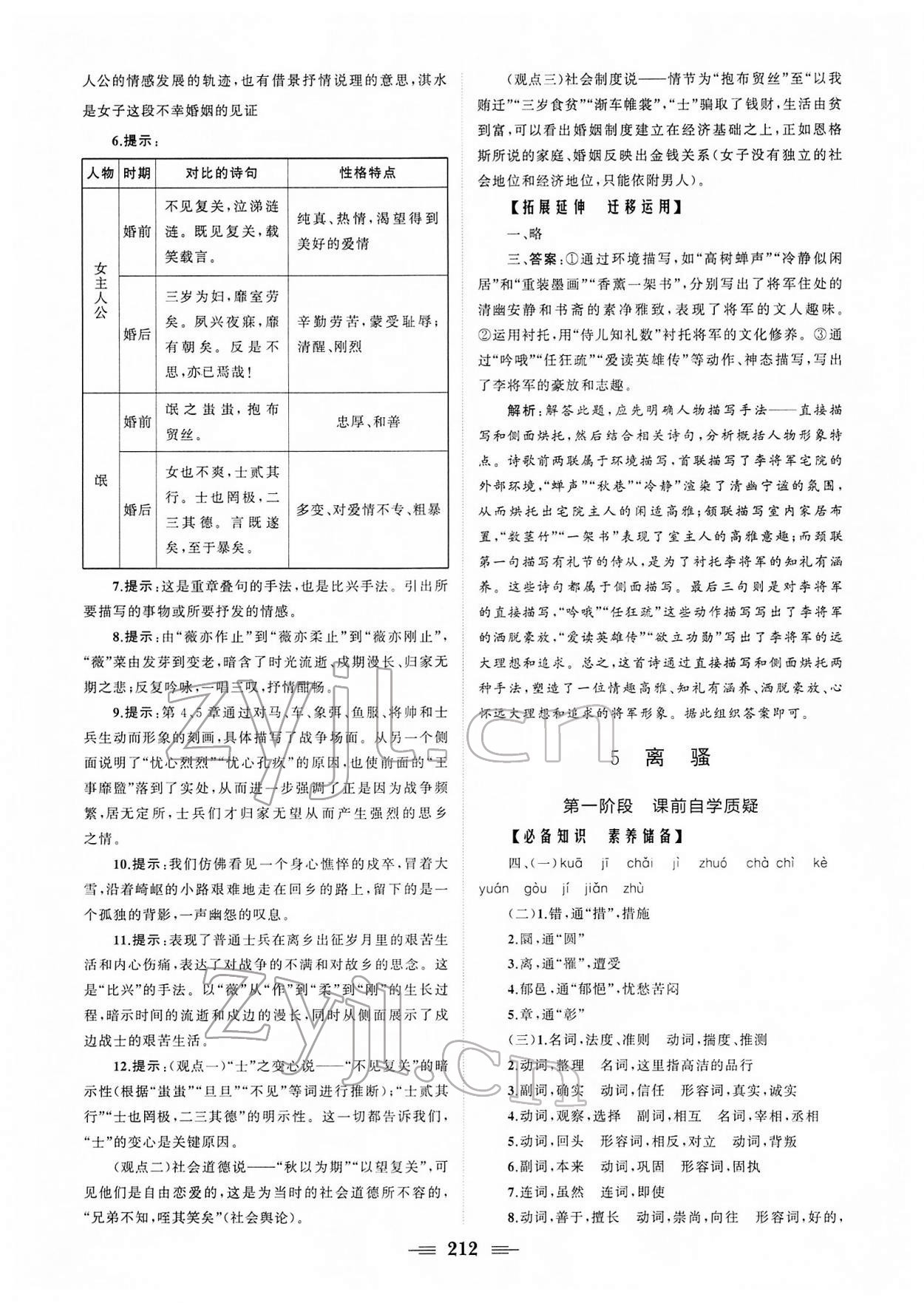 2022年新新學案高中語文必修2人教版 參考答案第6頁