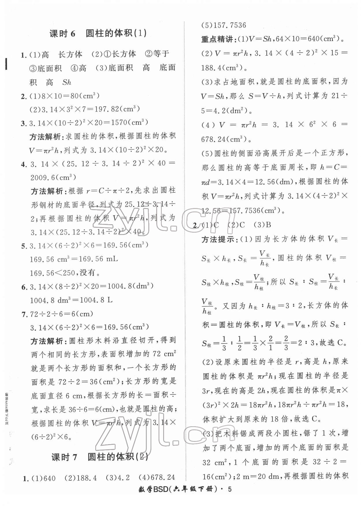 2022年黃岡360定制課時六年級數(shù)學下冊北師大版 第5頁