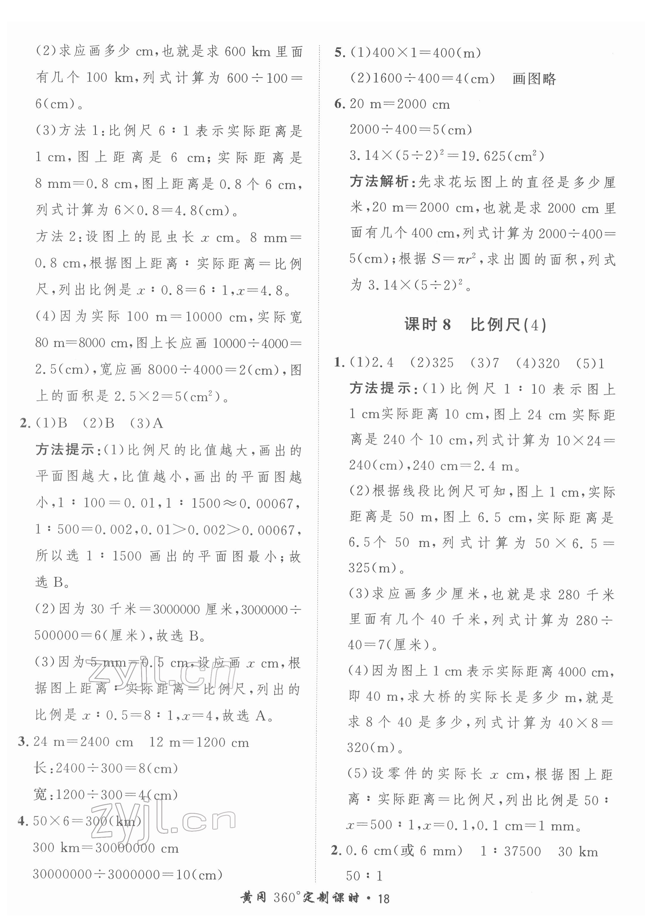 2022年黃岡360定制課時(shí)六年級(jí)數(shù)學(xué)下冊(cè)北師大版 第18頁(yè)