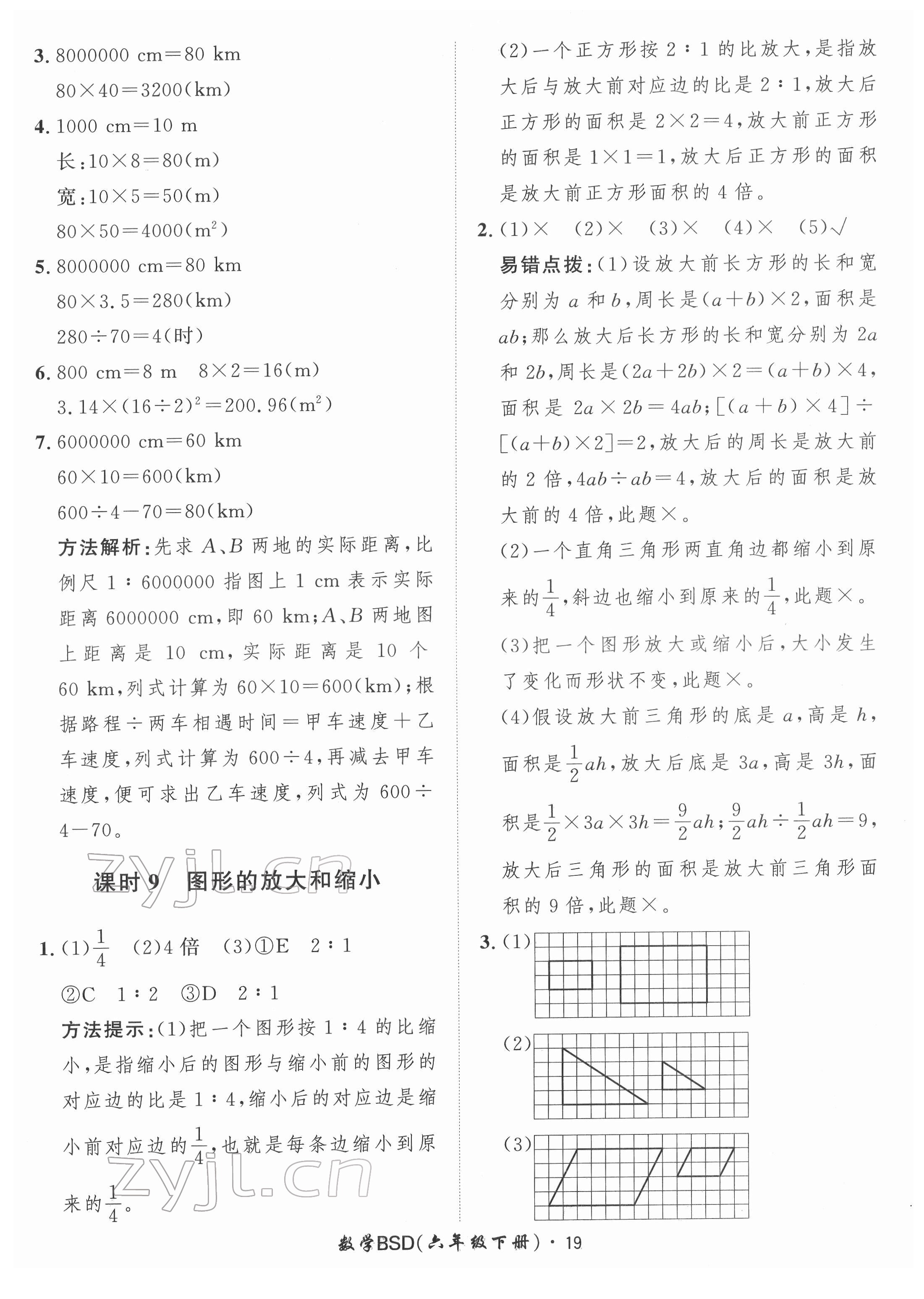 2022年黃岡360定制課時六年級數(shù)學(xué)下冊北師大版 第19頁